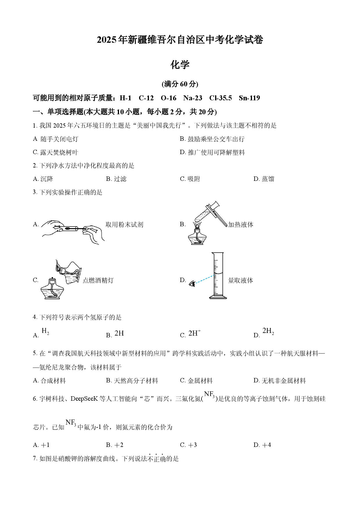 2025年新疆中考化学真题.docx 第1页