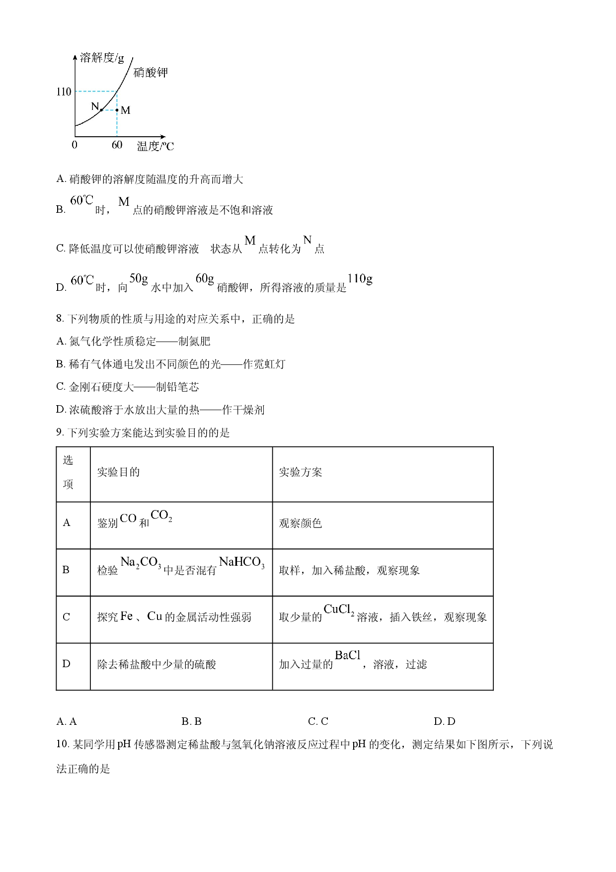 2025年新疆中考化学真题.docx 第2页