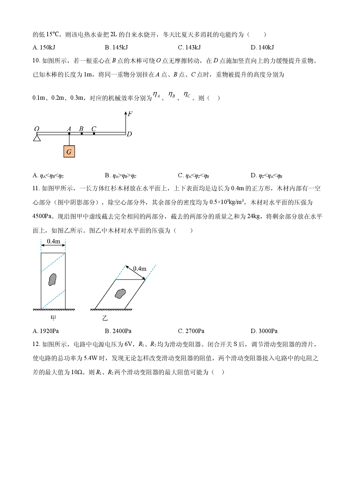 2025年新疆维吾尔自治区中考物理试题.docx 第2页