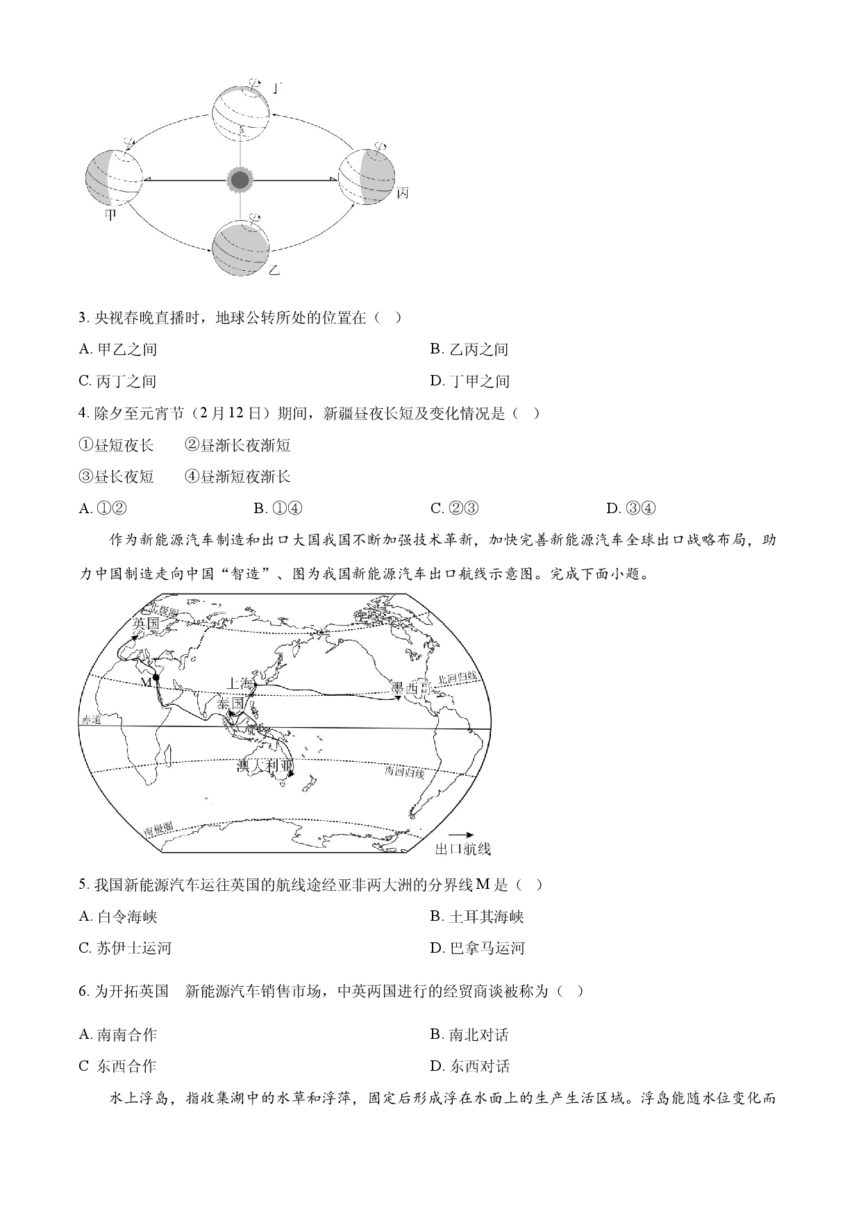 2025年新疆维吾尔自治区新疆生产建设兵团中考地理试题.docx 第2页