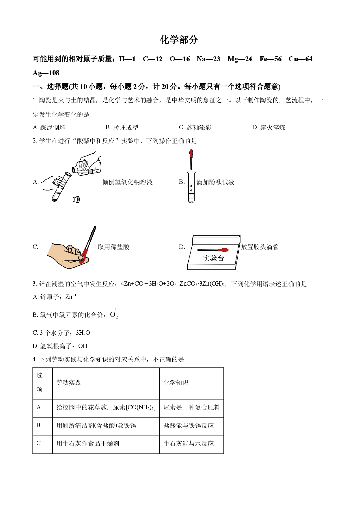 2025年江苏省宿迁市中考化学真题.docx 第1页