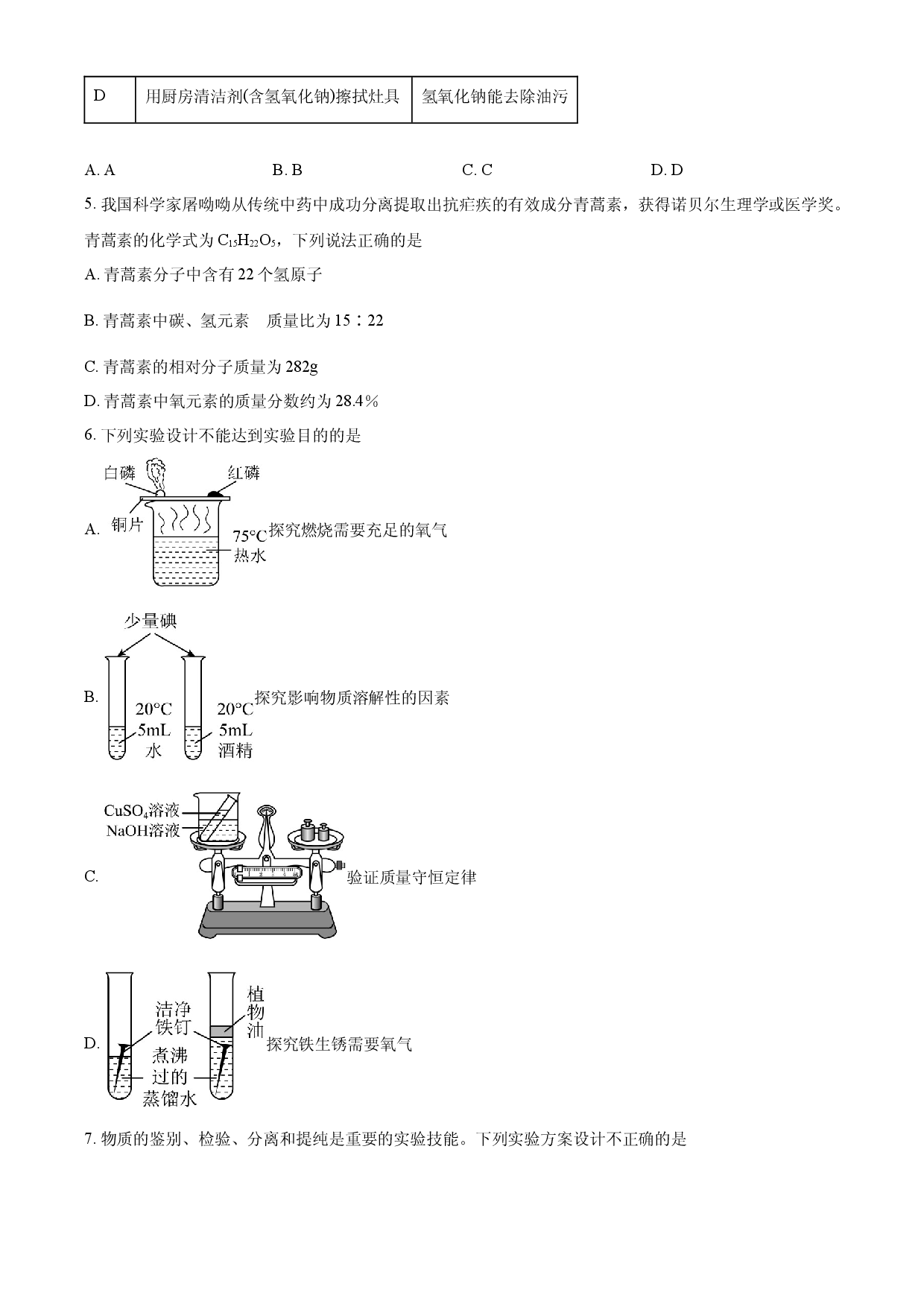 2025年江苏省宿迁市中考化学真题.docx 第2页