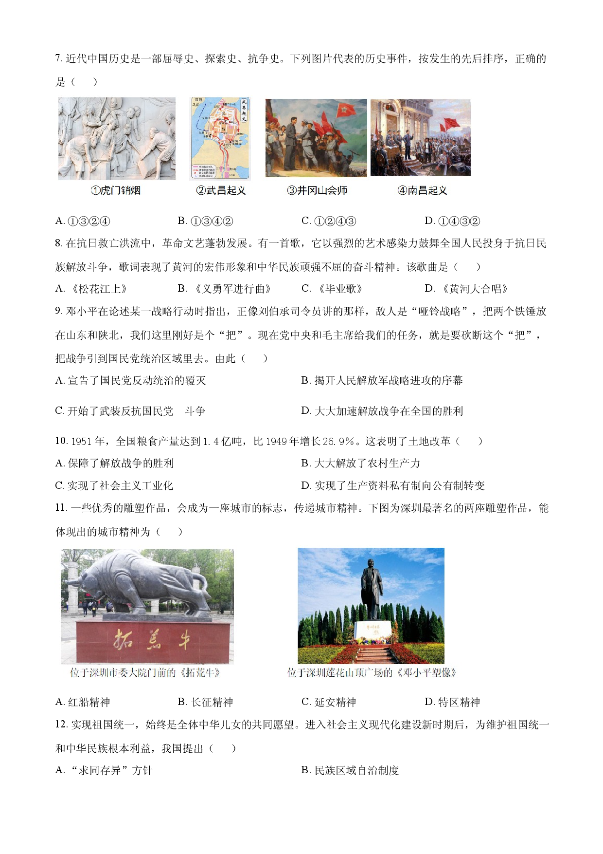 2025年江苏省宿迁市中考历史真题.docx 第2页