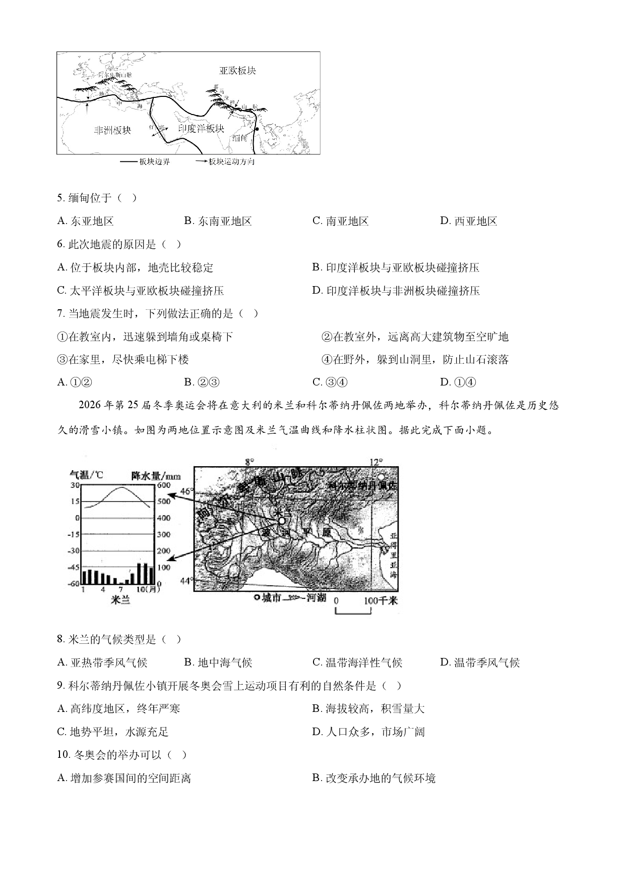 2025年江苏省宿迁市中考地理试题.docx 第2页