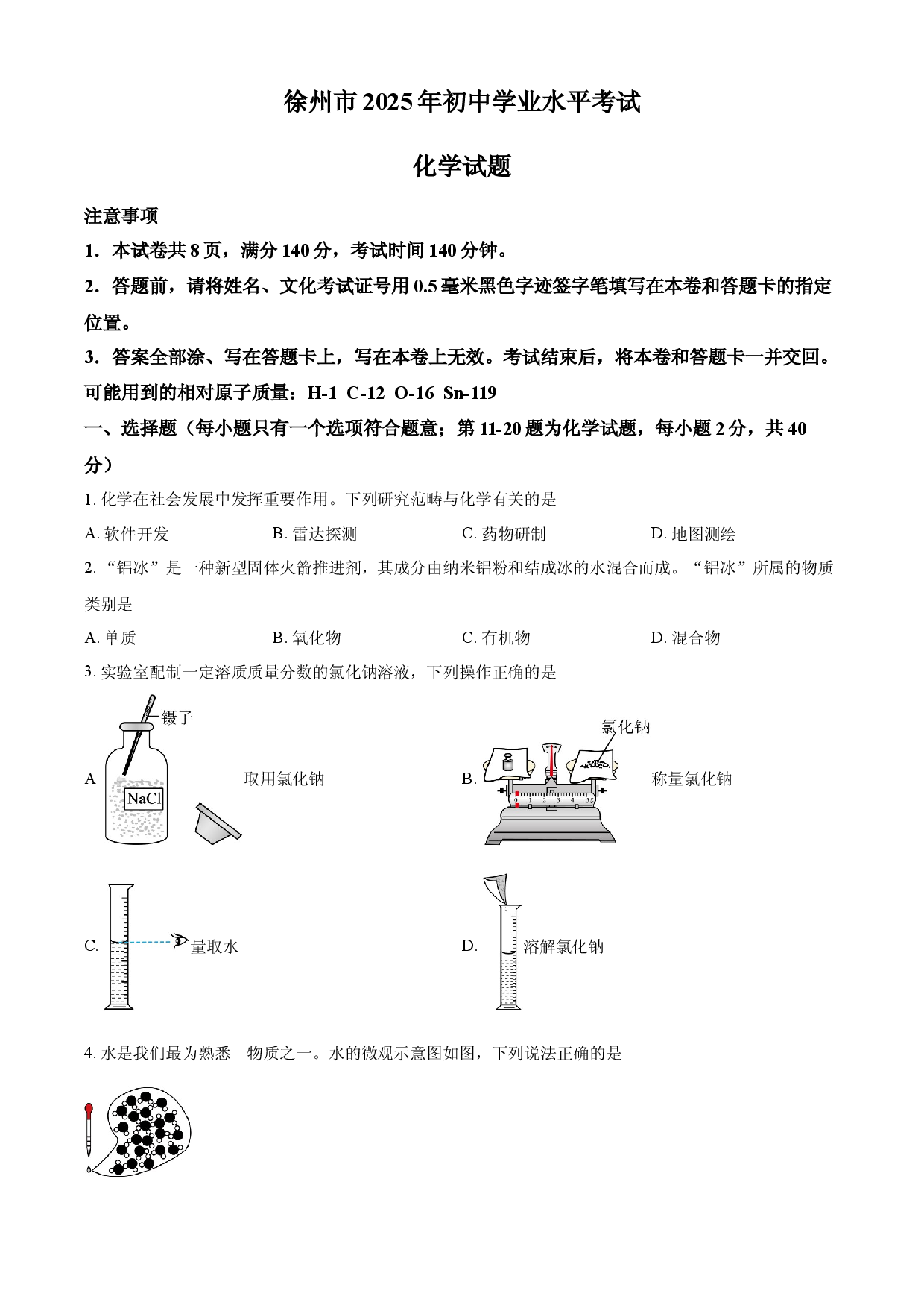 2025年江苏省徐州市中考化学真题.docx 第1页