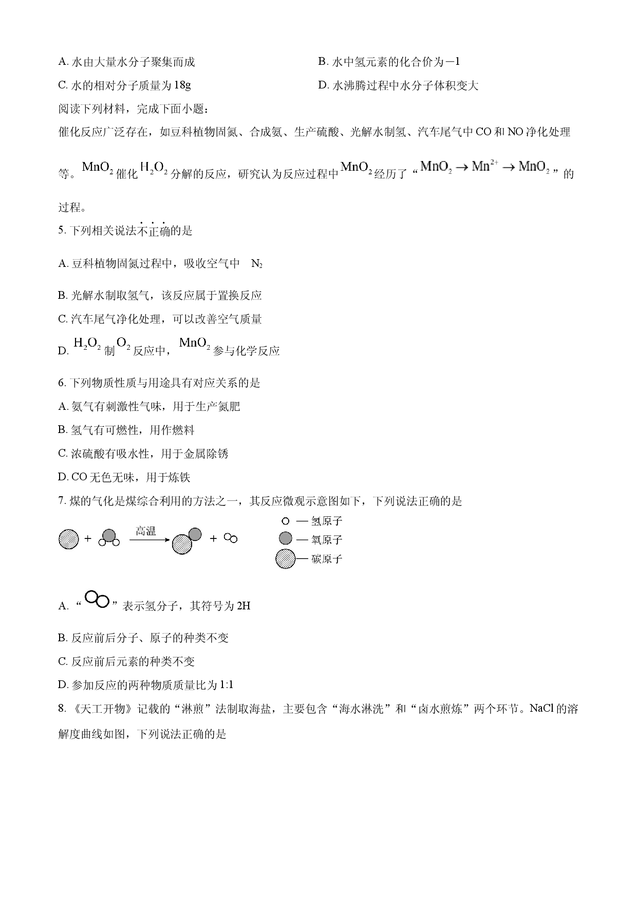 2025年江苏省徐州市中考化学真题.docx 第2页