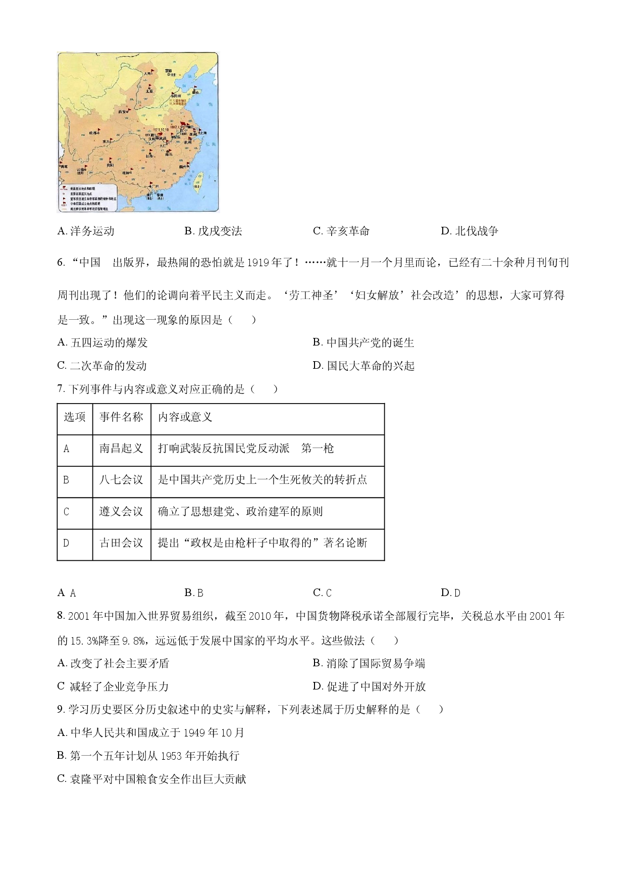 2025年江苏省徐州市中考历史真题.docx 第2页