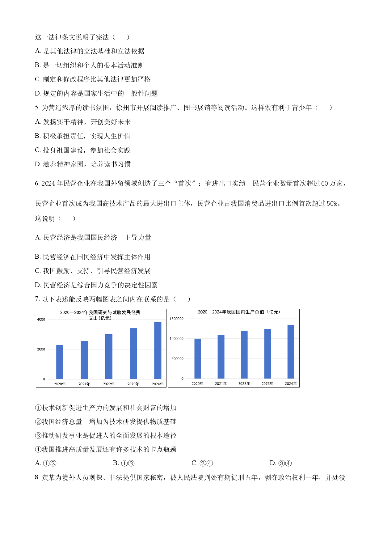 2025年江苏省徐州市中考道德与法治试题.docx 第2页