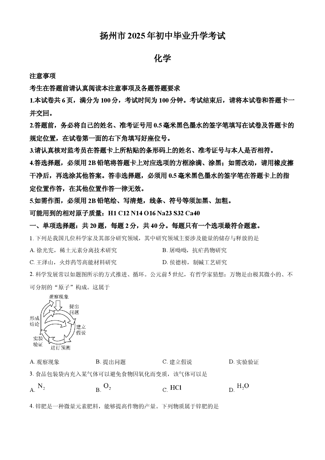 2025年江苏省扬州市中考化学真题 .docx 第1页