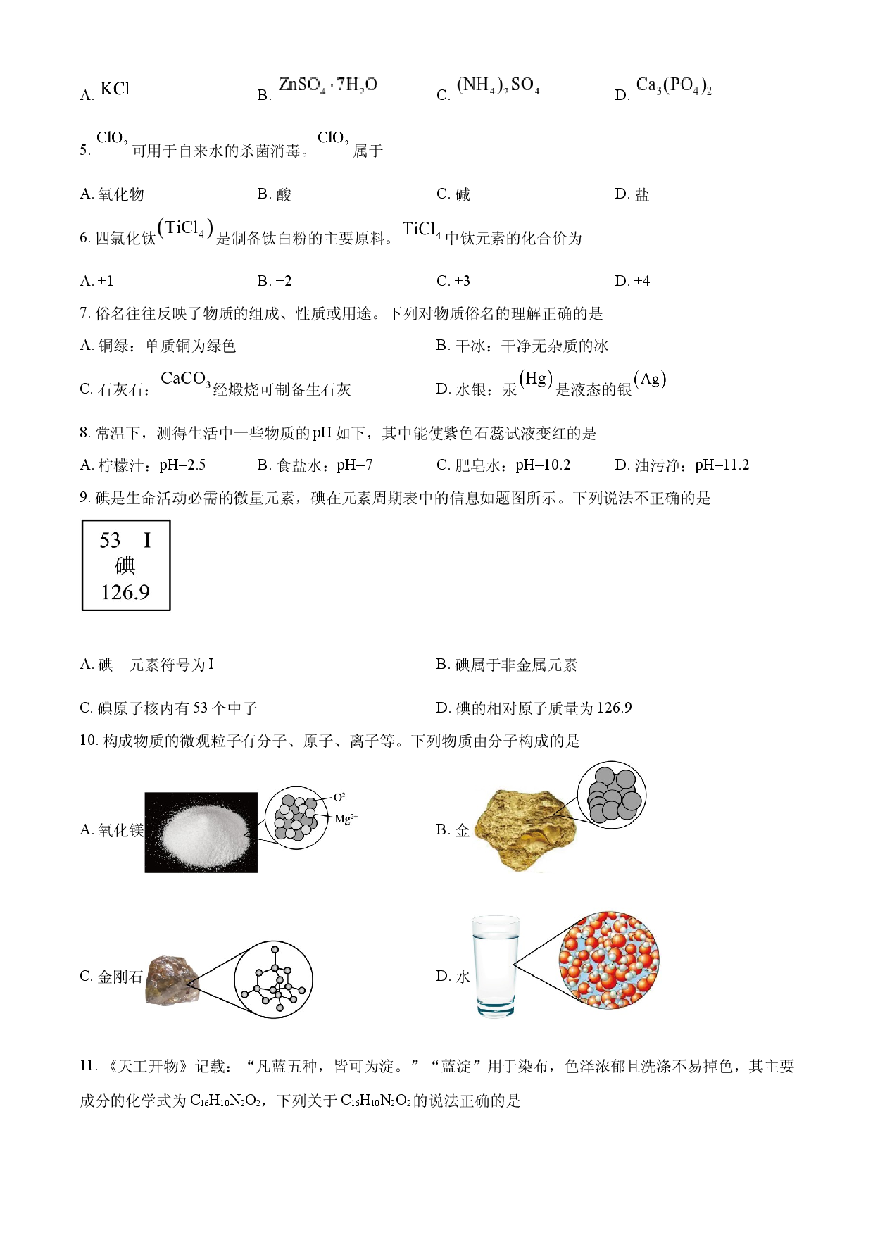 2025年江苏省扬州市中考化学真题 .docx 第2页