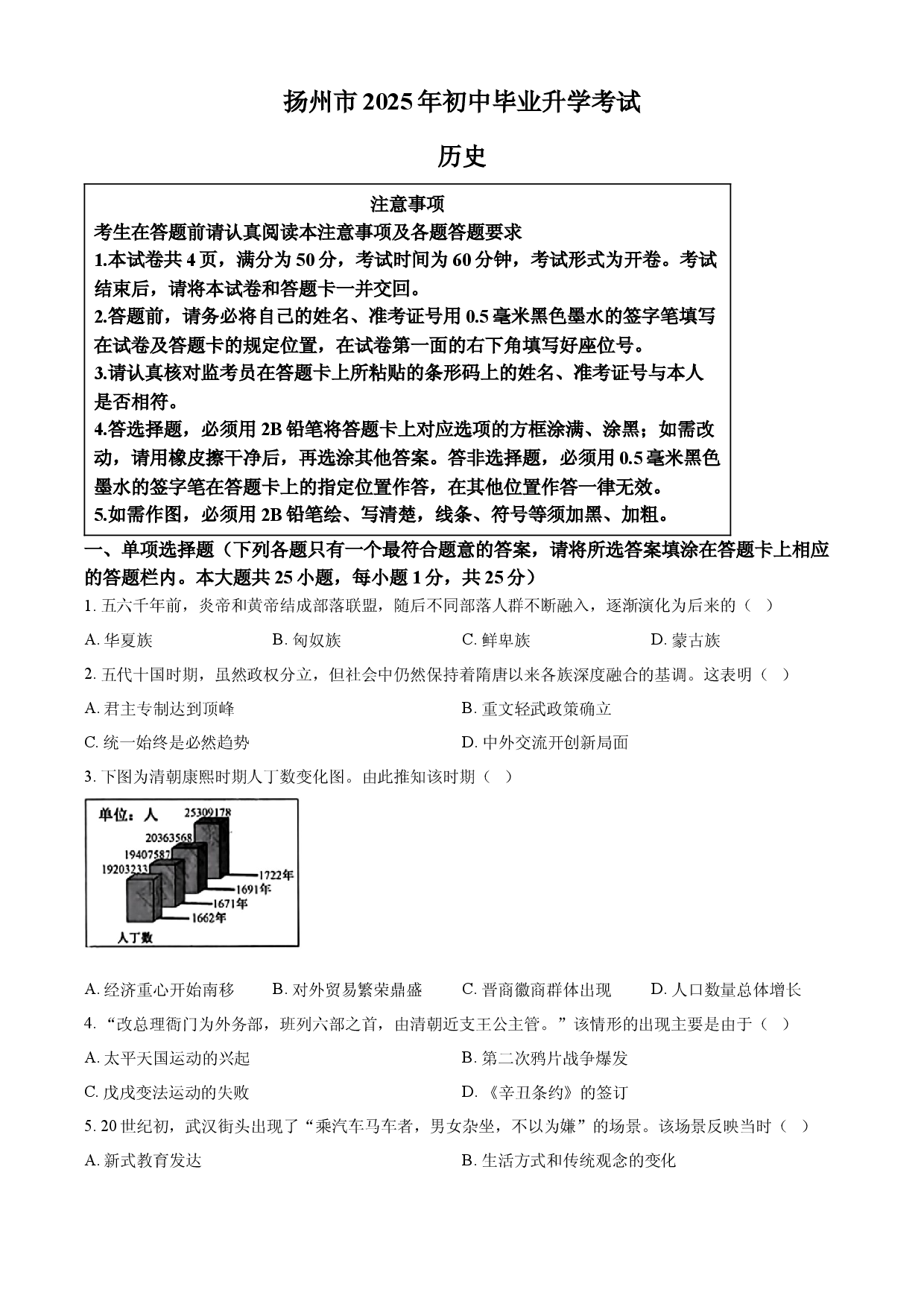 2025年江苏省扬州市中考历史真题.docx 第1页