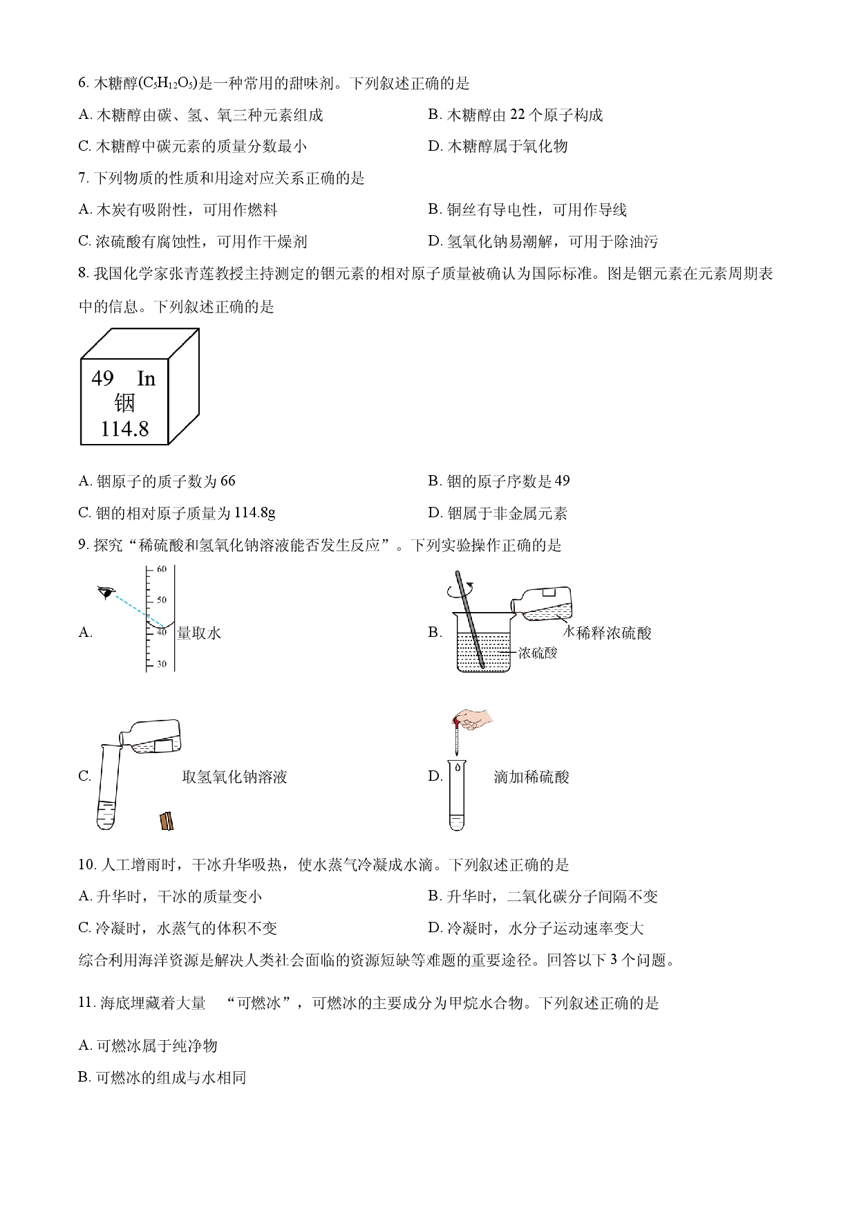 2025年江苏省无锡市中考化学真题.docx 第2页