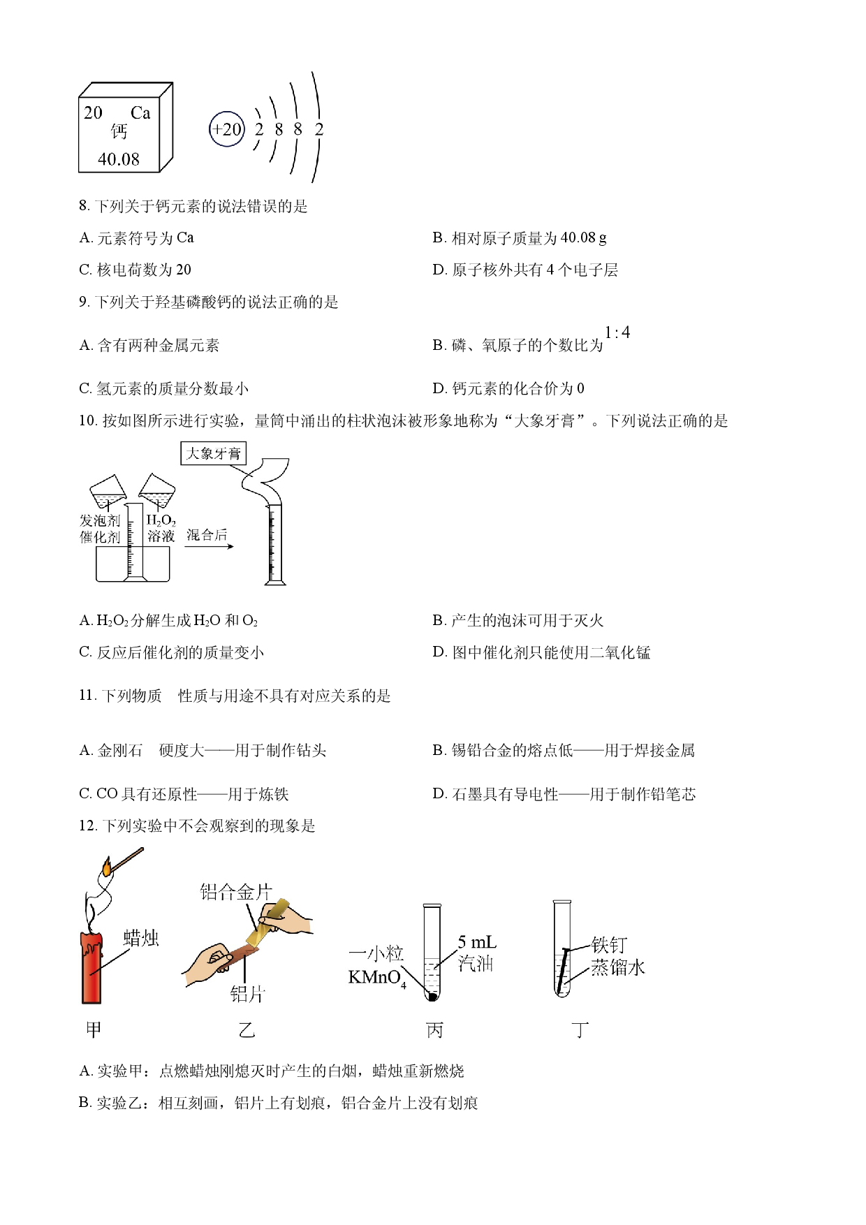 2025年江苏省盐城市中考化学真题.docx 第2页