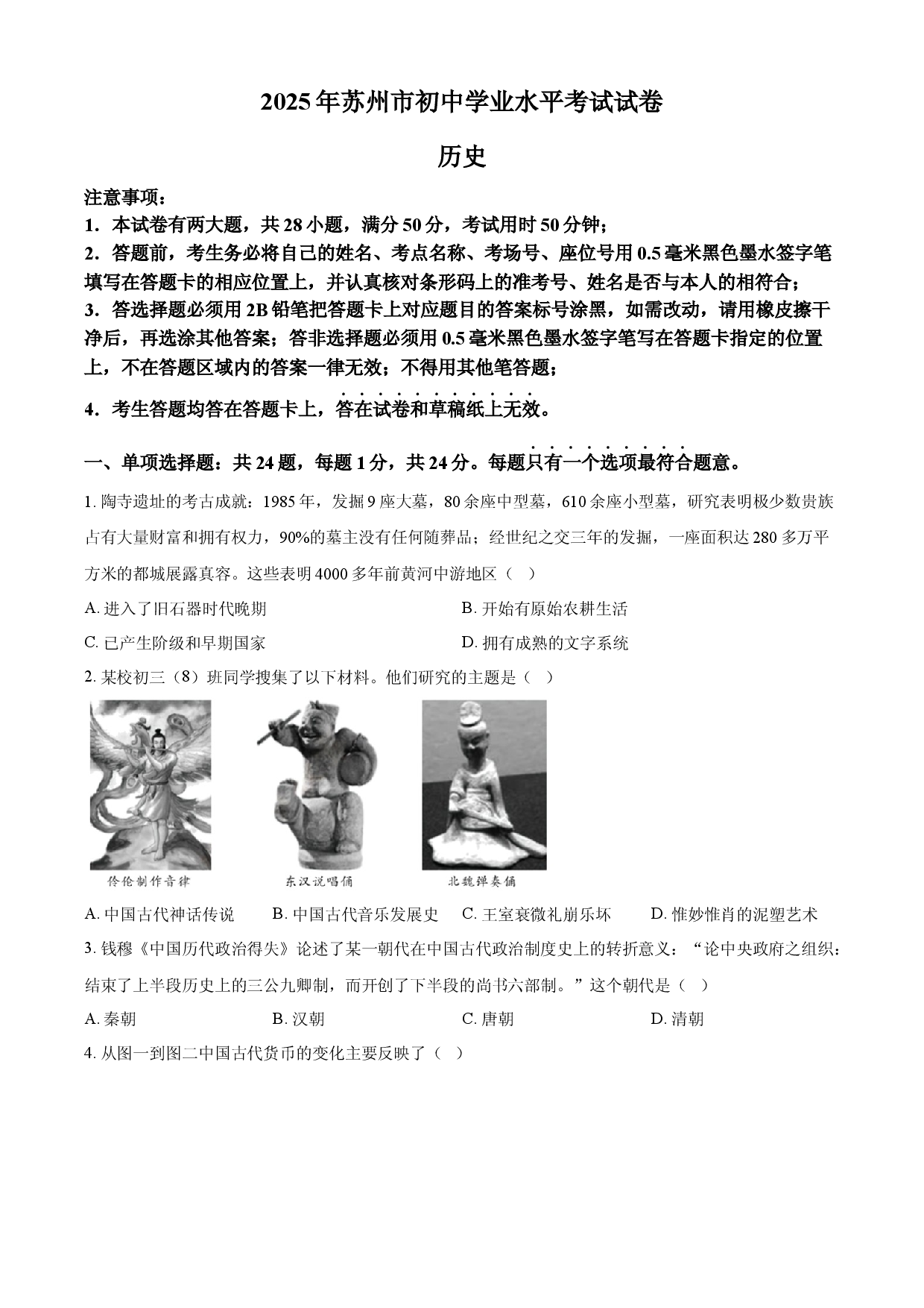2025年江苏省苏州市中考历史真题.docx 第1页