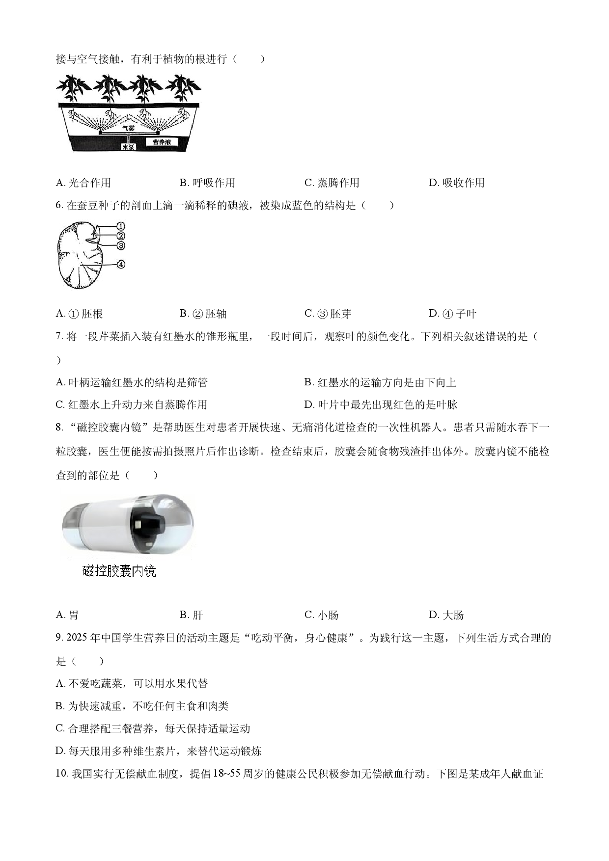 2025年江苏省苏州市中考生物真题.docx 第2页