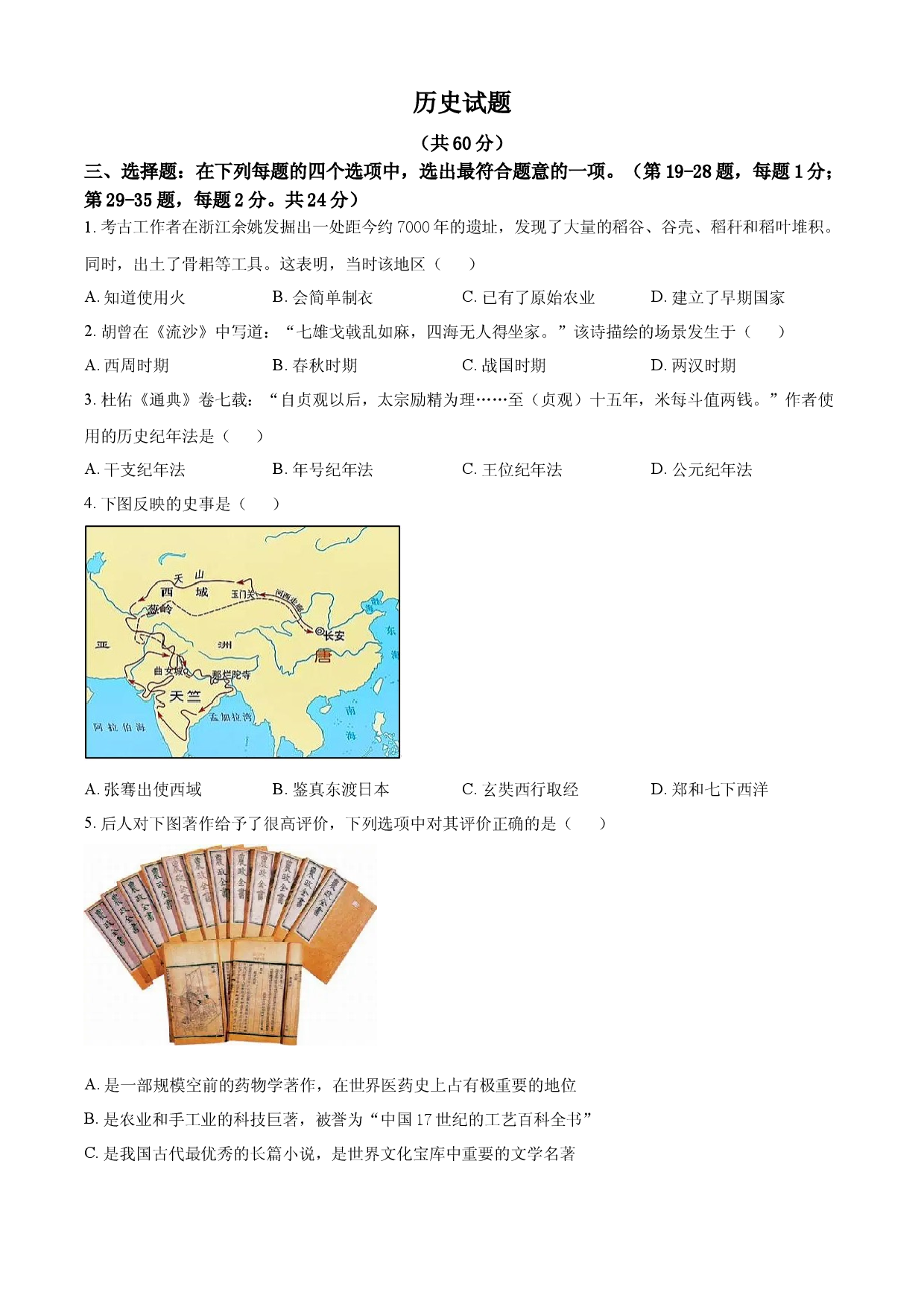 2025年江苏省连云港市中考历史真题.docx 第1页