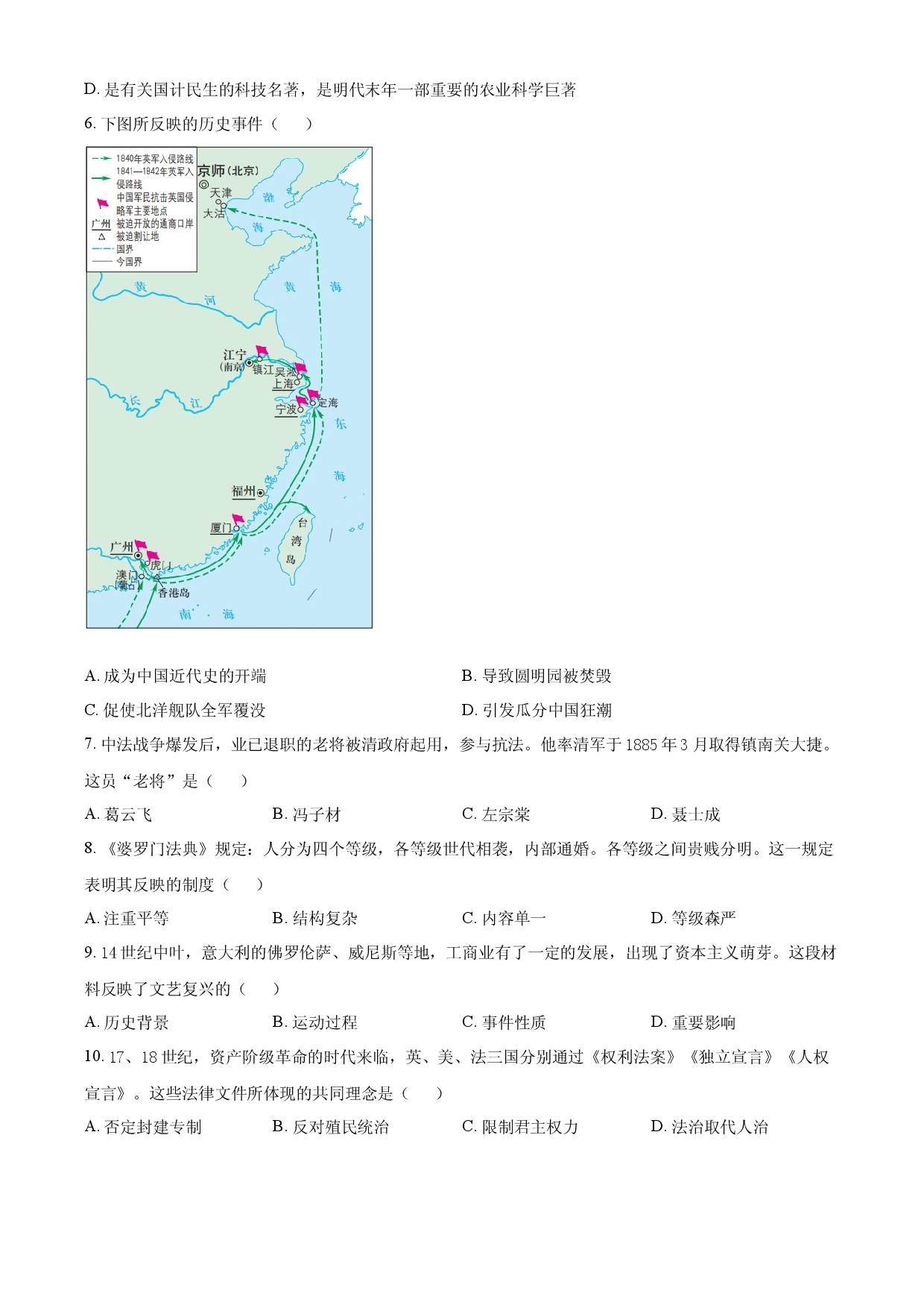 2025年江苏省连云港市中考历史真题.docx 第2页