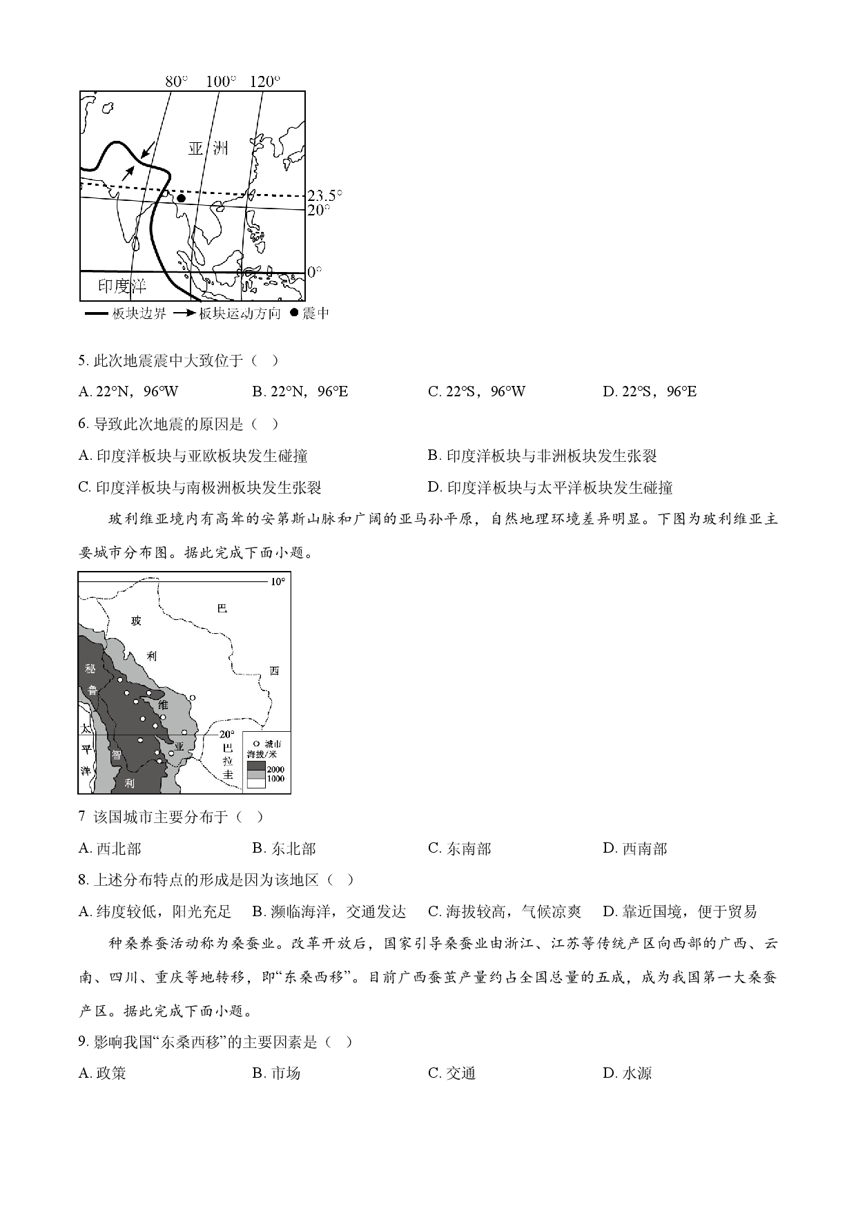 2025年江苏省连云港市中考地理试题.docx 第2页