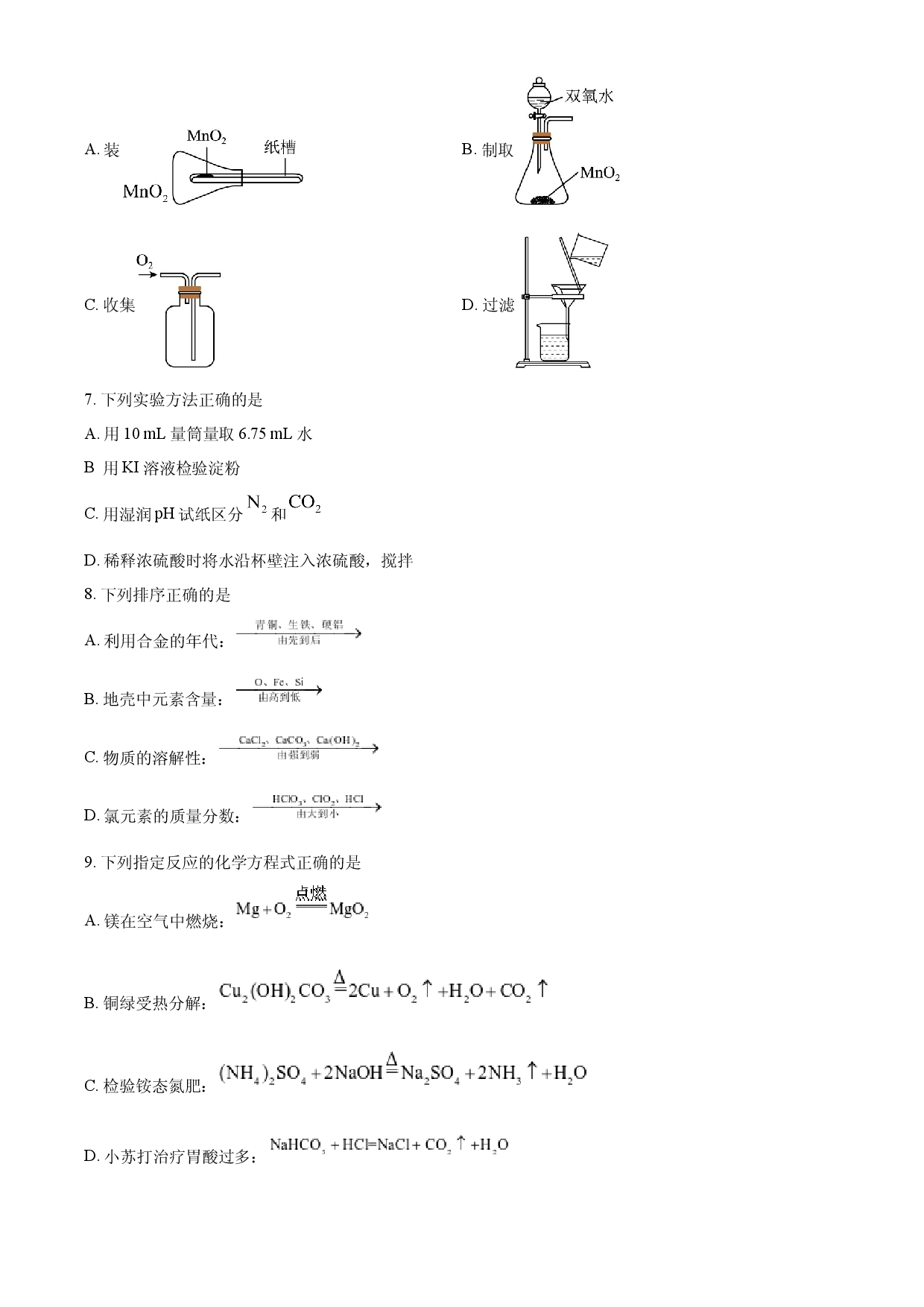 2025年江苏省镇江市中考化学真题.docx 第2页