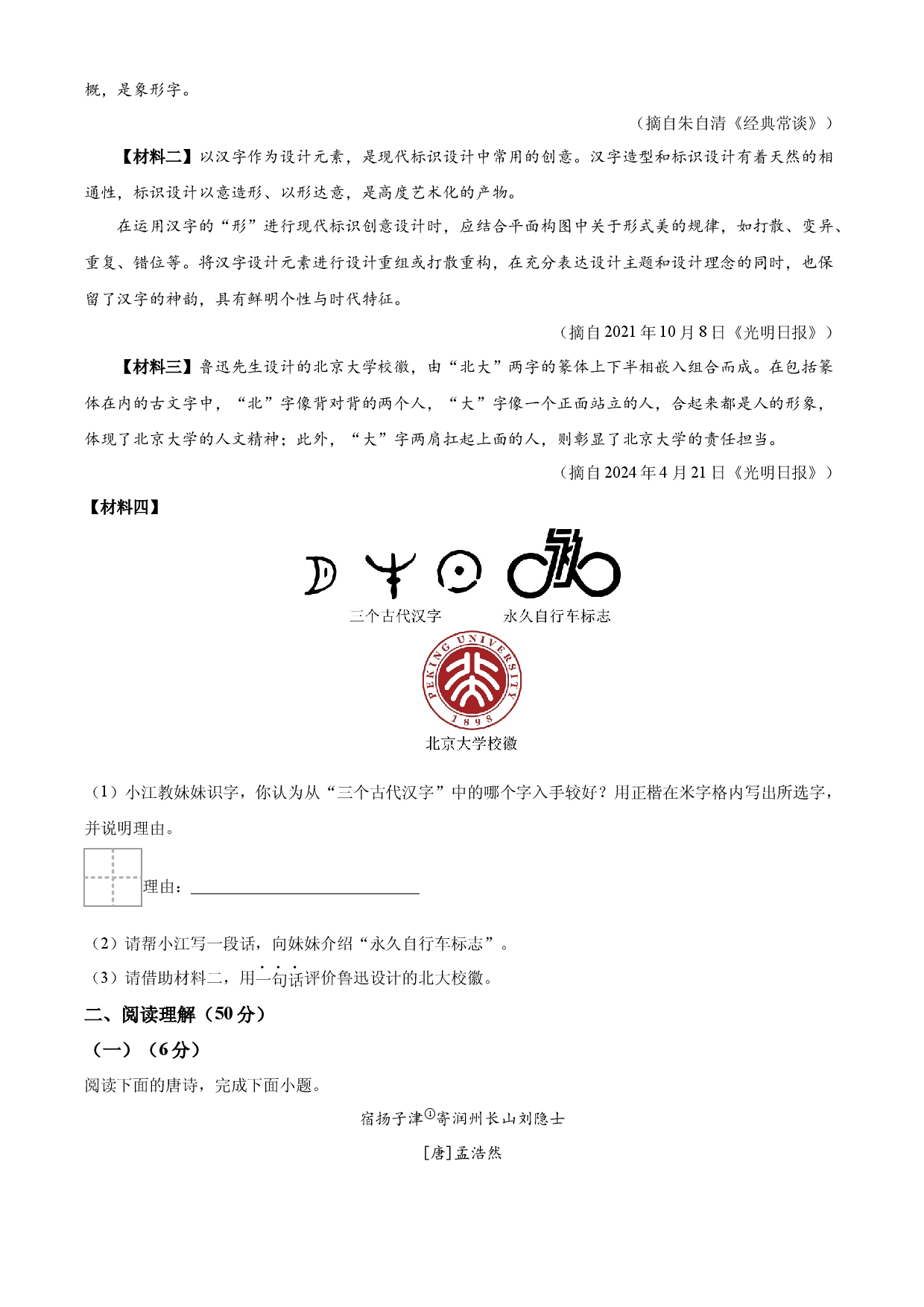 2025年江苏省镇江市中考语文真题.docx 第2页