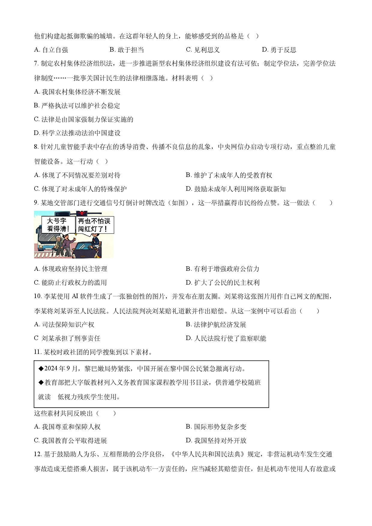 2025年江苏省镇江市中考道德与法治真题.docx 第2页