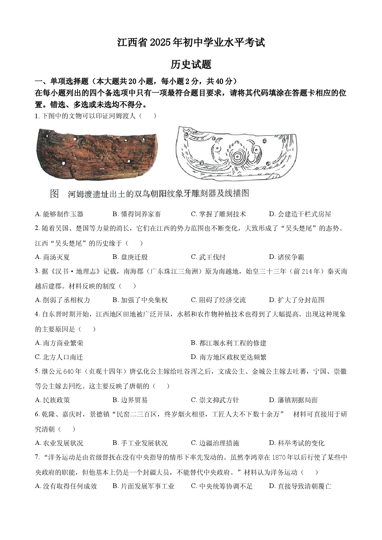 2025年江西省中考历史真题.docx 第1页