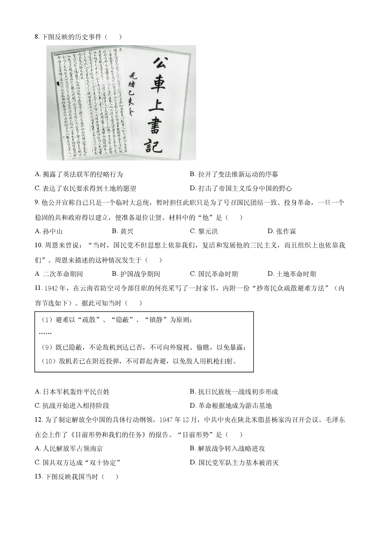 2025年江西省中考历史真题.docx 第2页