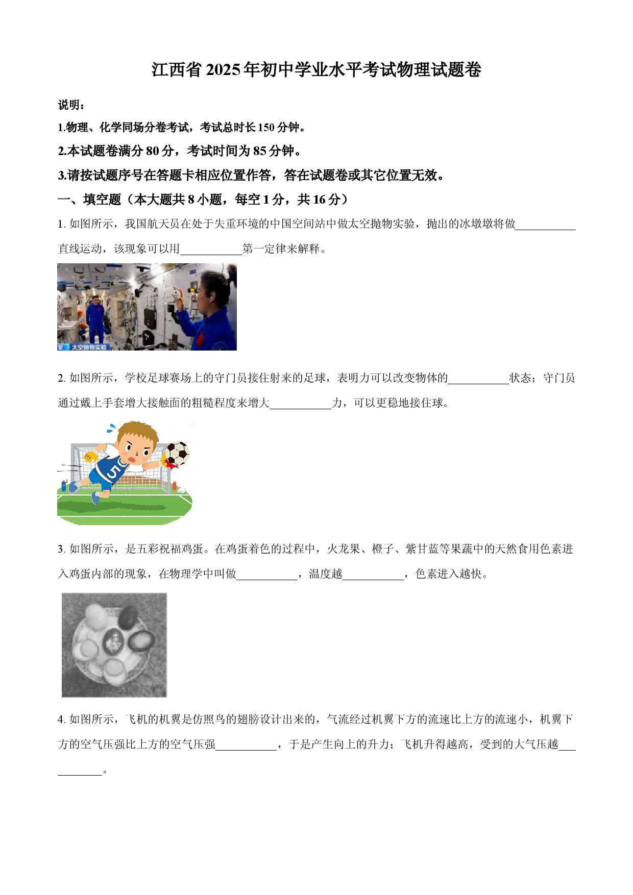 2025年江西省中考物理试题.docx 第1页