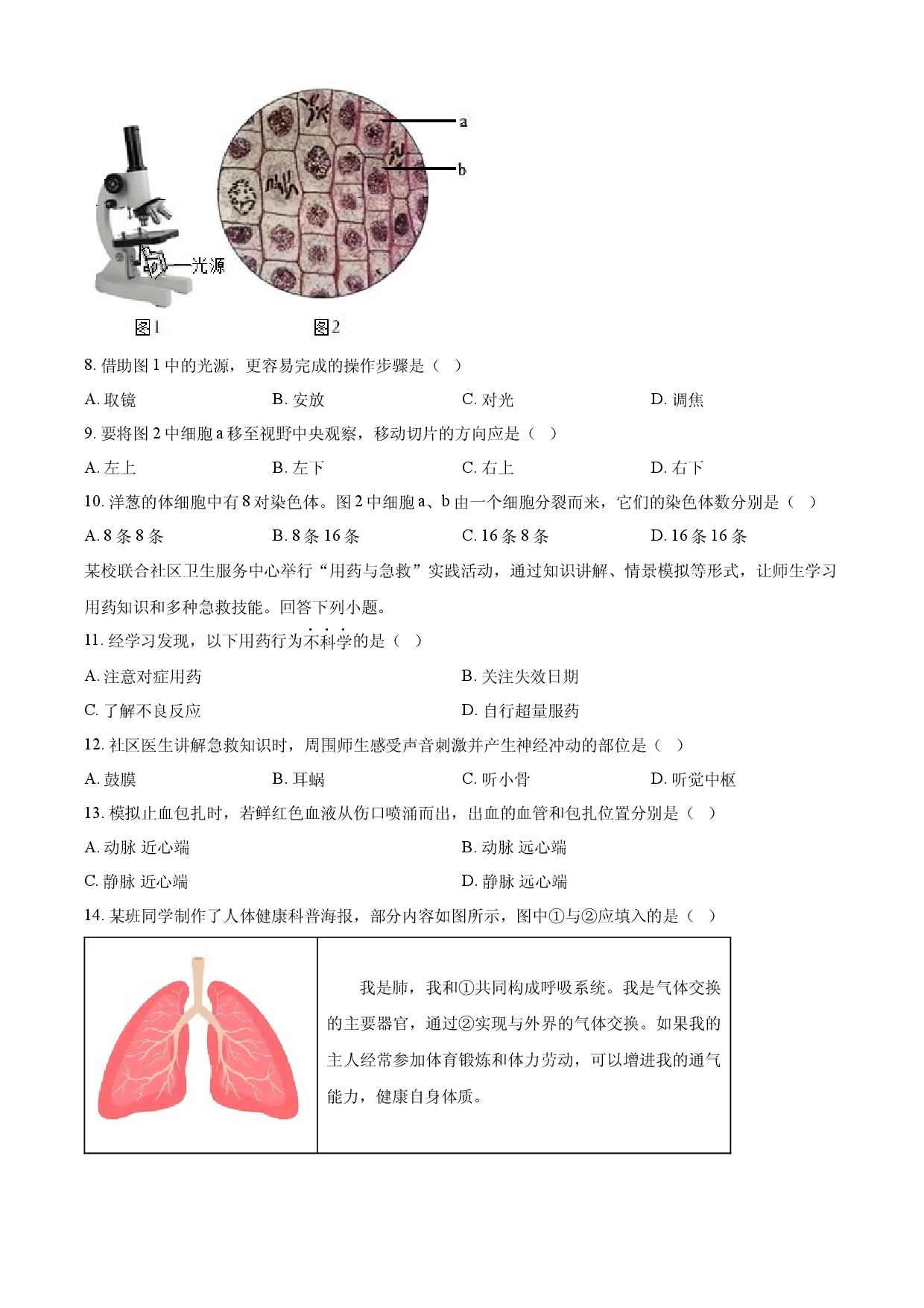 2025年江西省中考生物真题.docx 第2页
