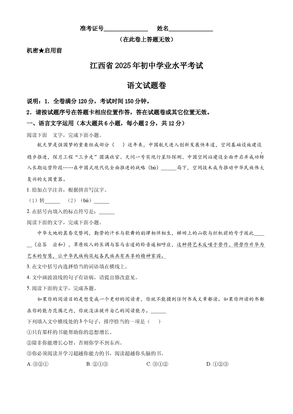 2025年江西省中考语文真题.docx 第1页