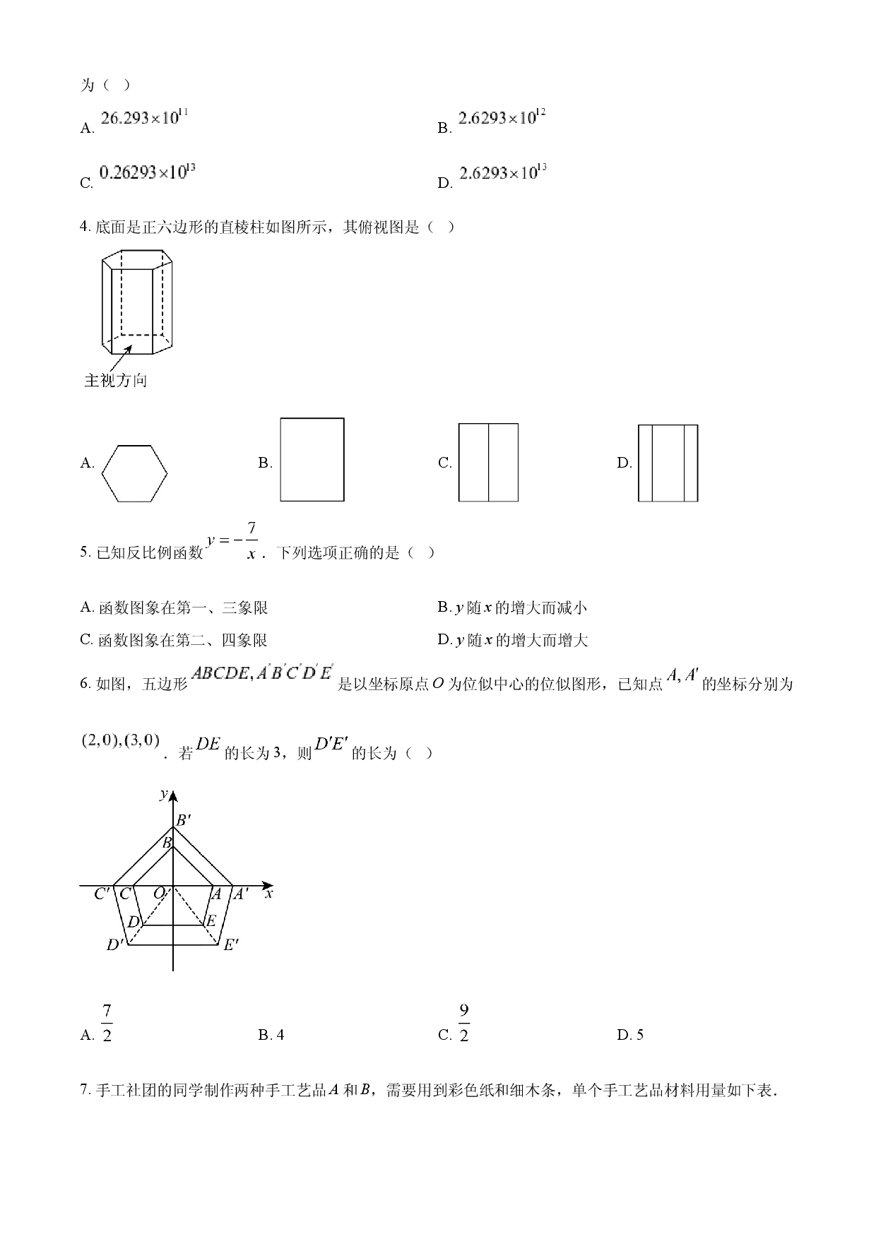 2025年浙江省中考数学试卷.docx 第2页