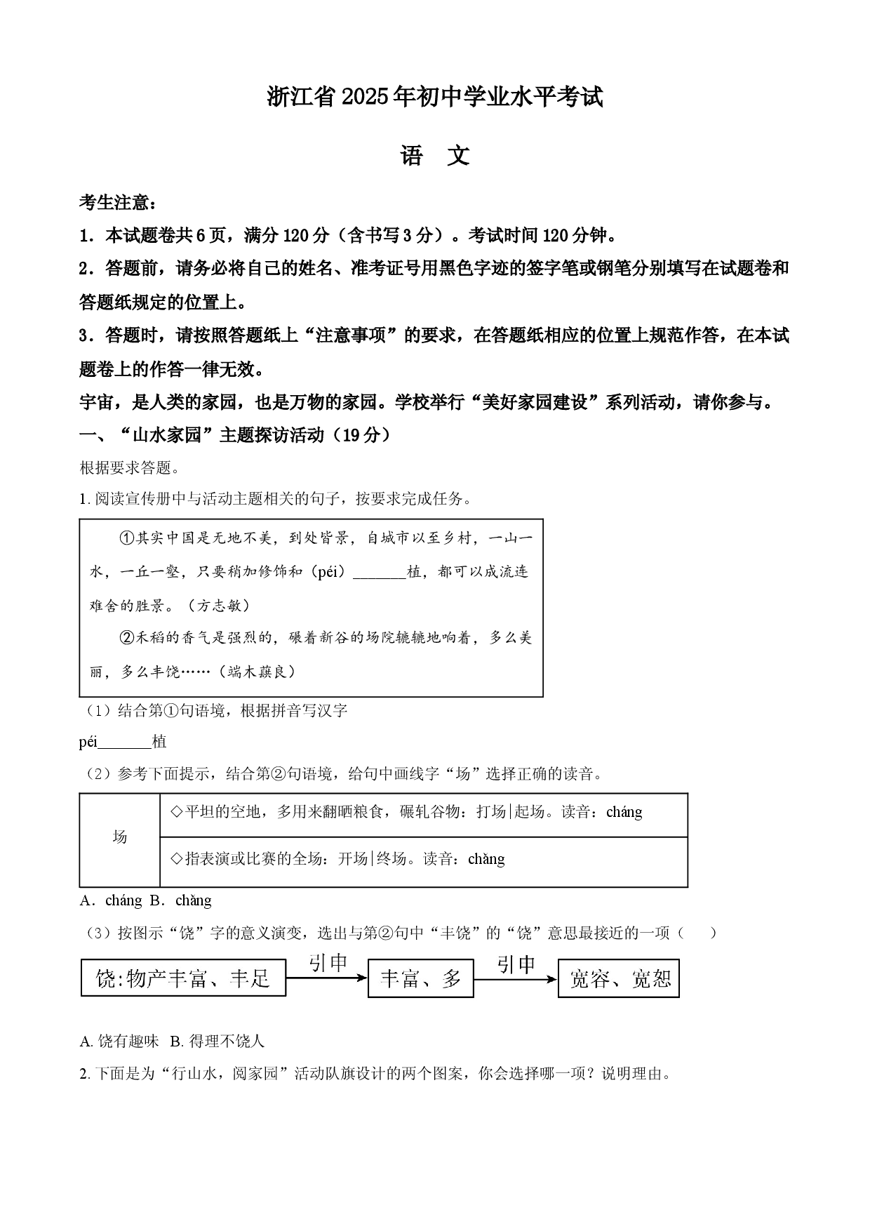 2025年浙江省中考语文真题.docx 第1页