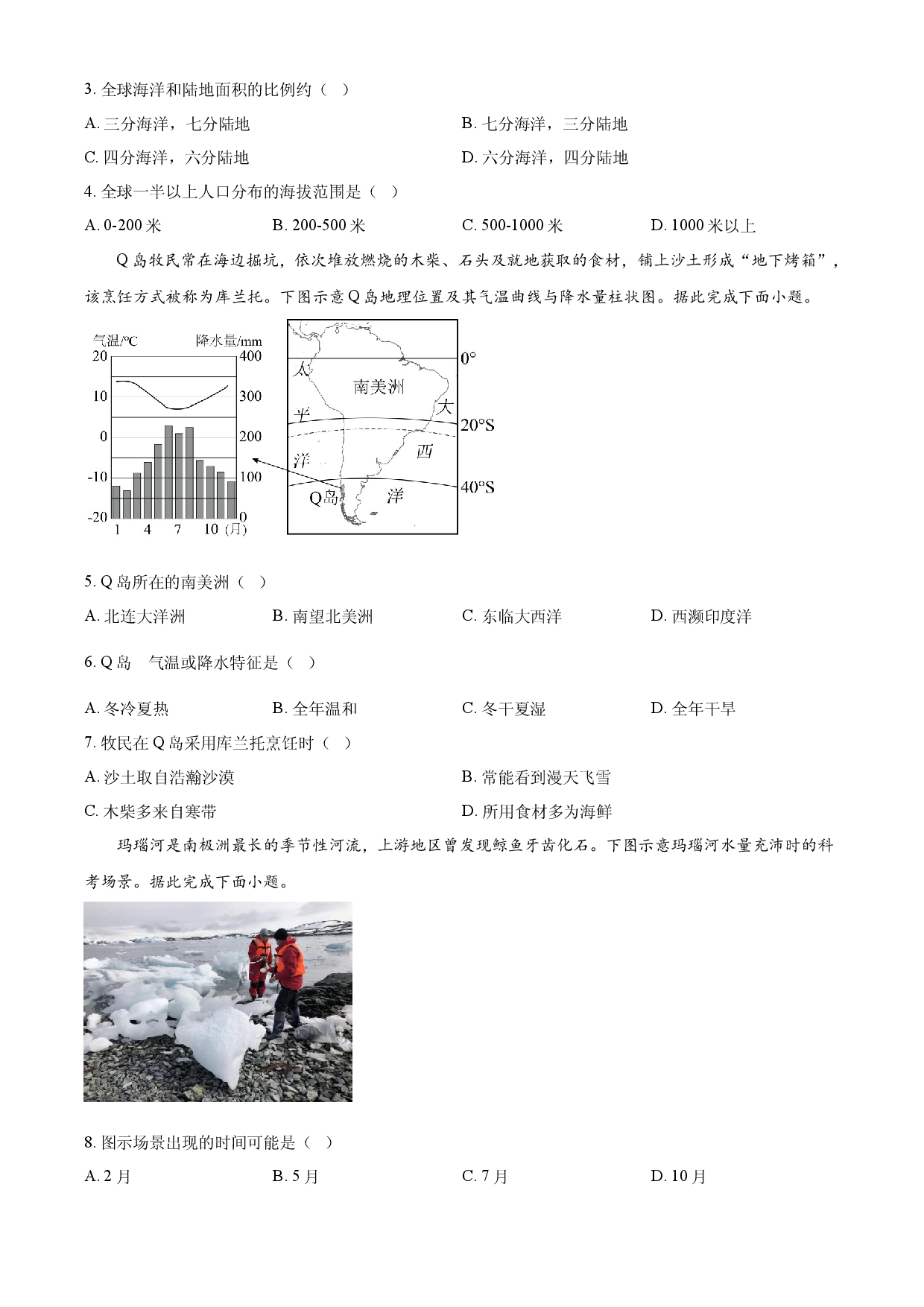 2025年湖南省中考地理试题.docx 第2页