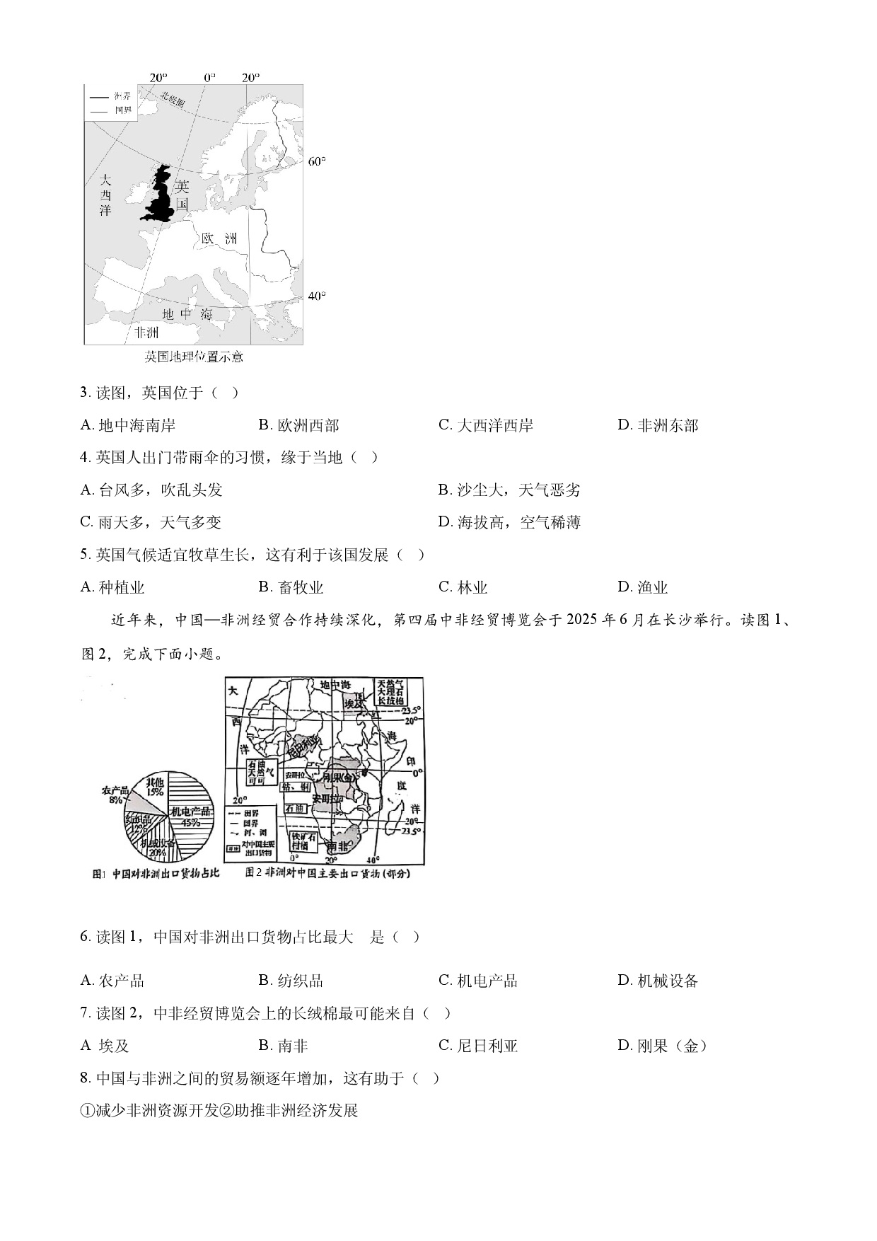 2025年湖南省长沙市中考地理试题.docx 第2页