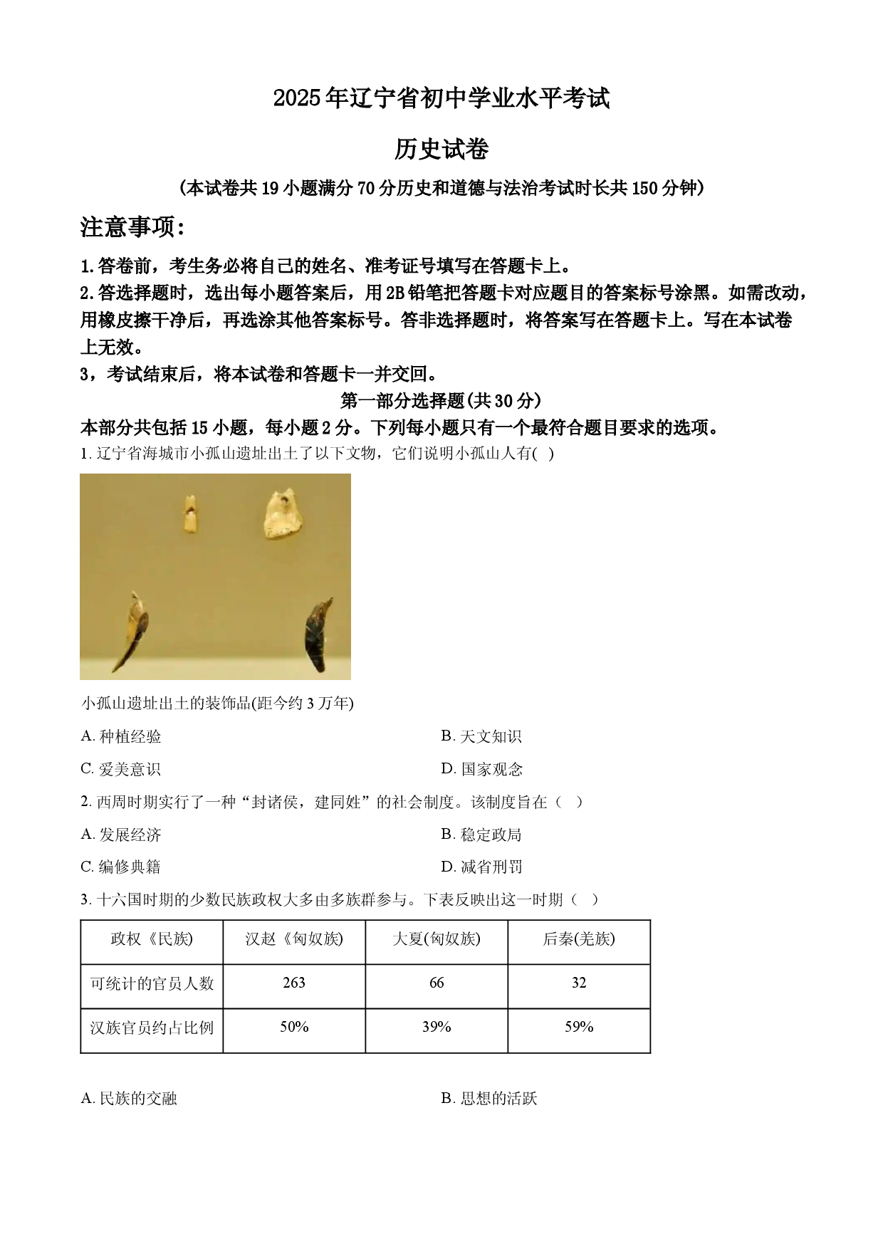 2025年辽宁省中考历史真题 .docx 第1页