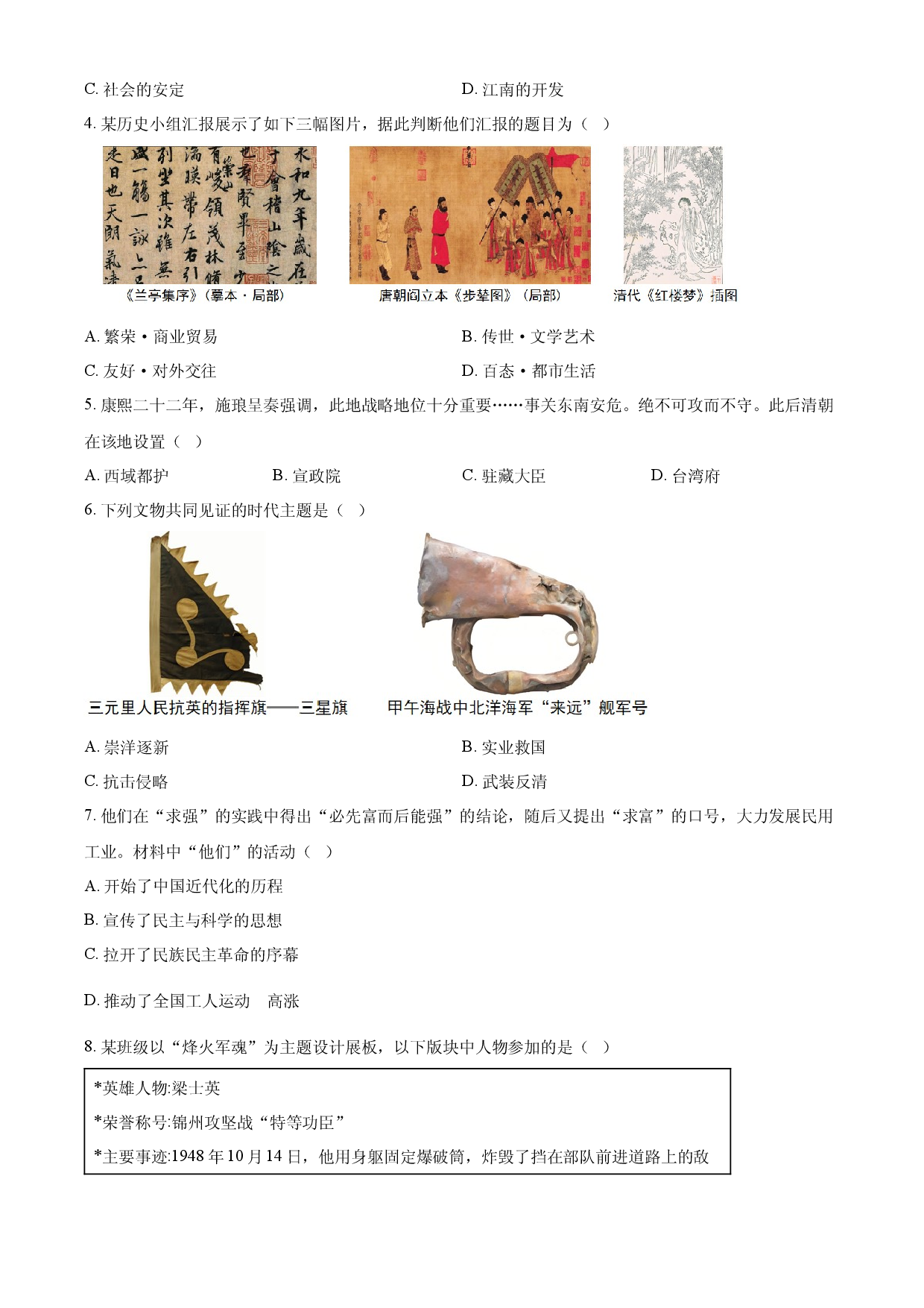 2025年辽宁省中考历史真题 .docx 第2页