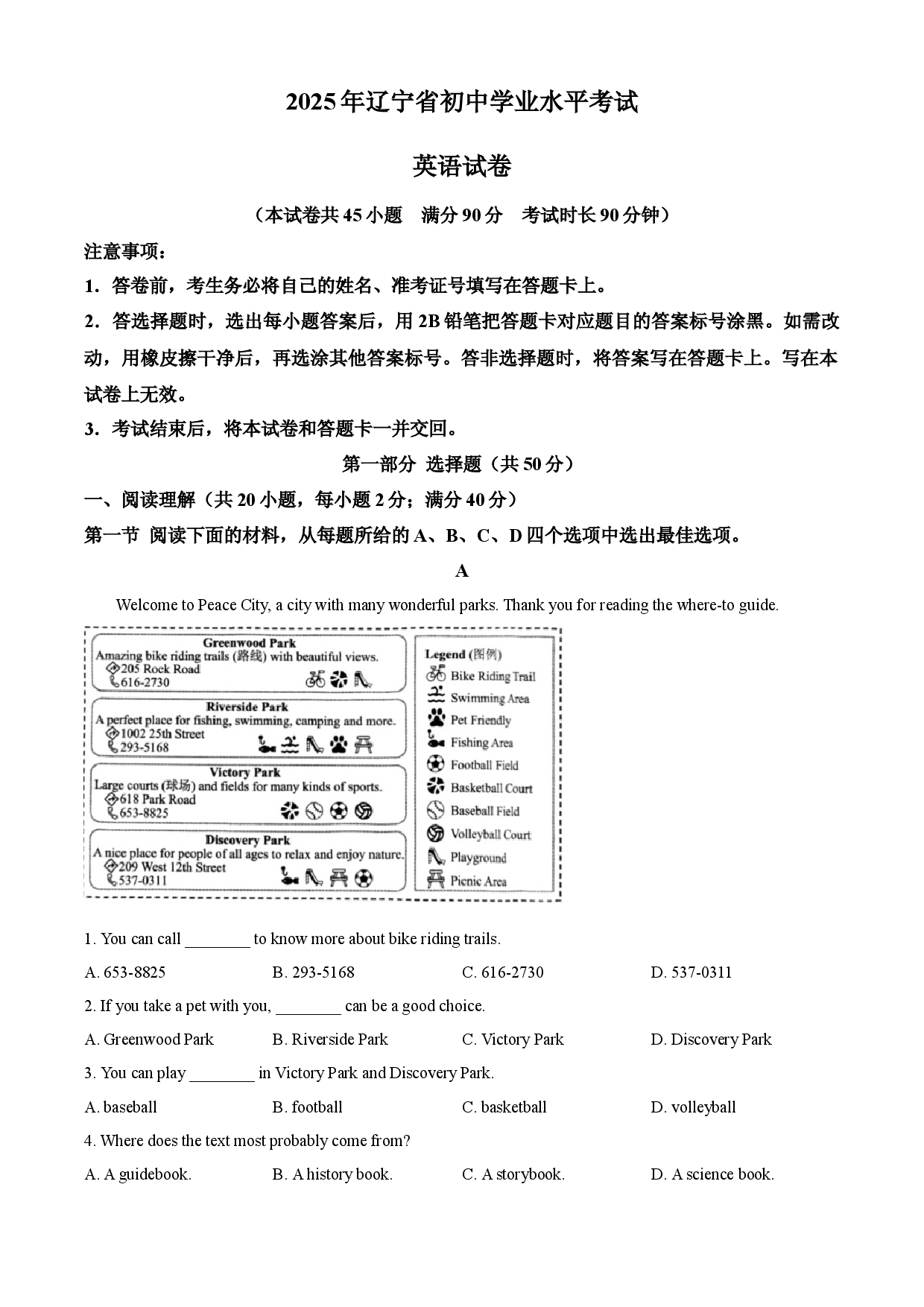2025年辽宁省中考英语真题.docx 第1页
