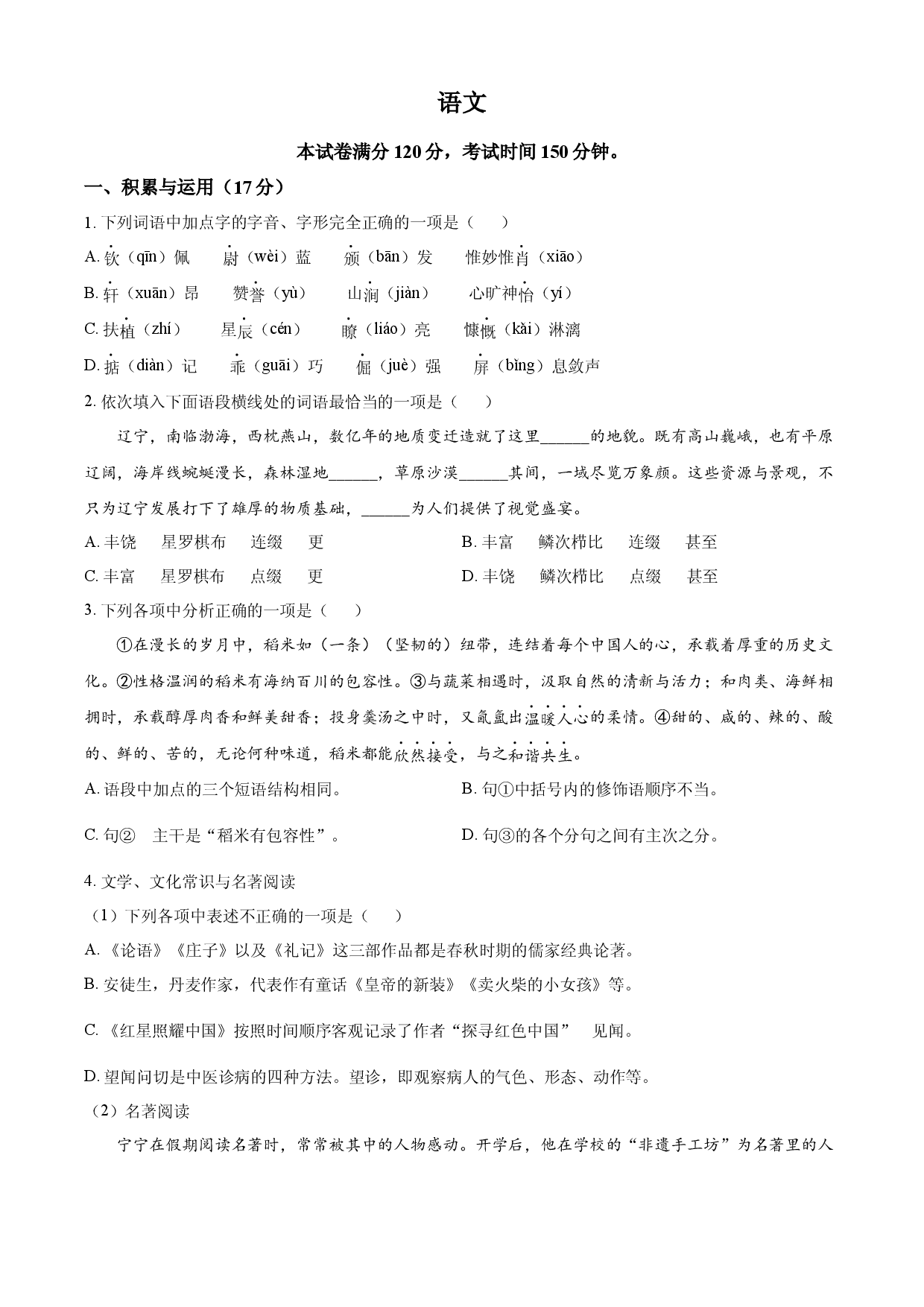 2025年辽宁省中考语文真题.docx 第1页