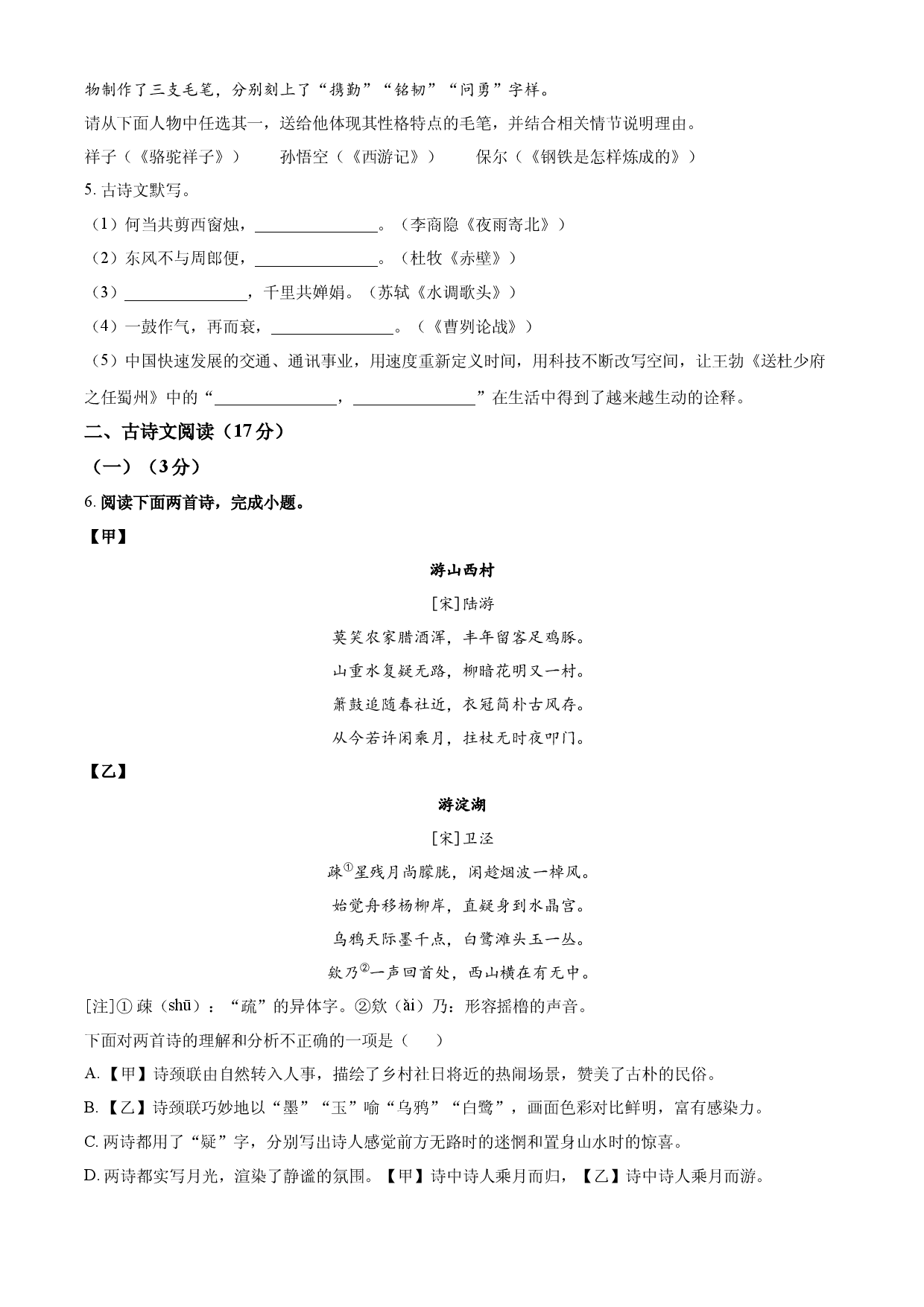 2025年辽宁省中考语文真题.docx 第2页