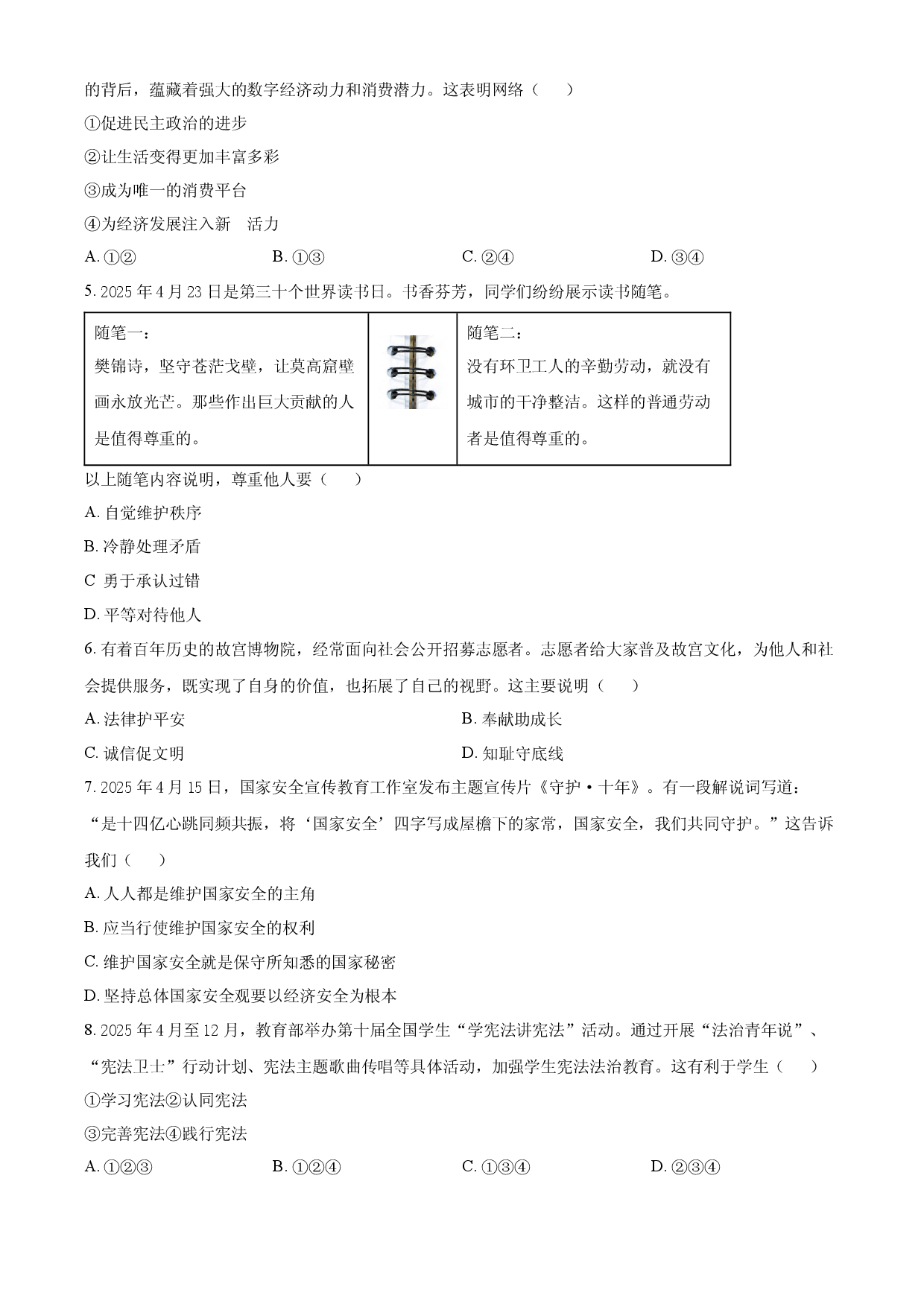 2025年辽宁省中考道德与法治真题.docx 第2页