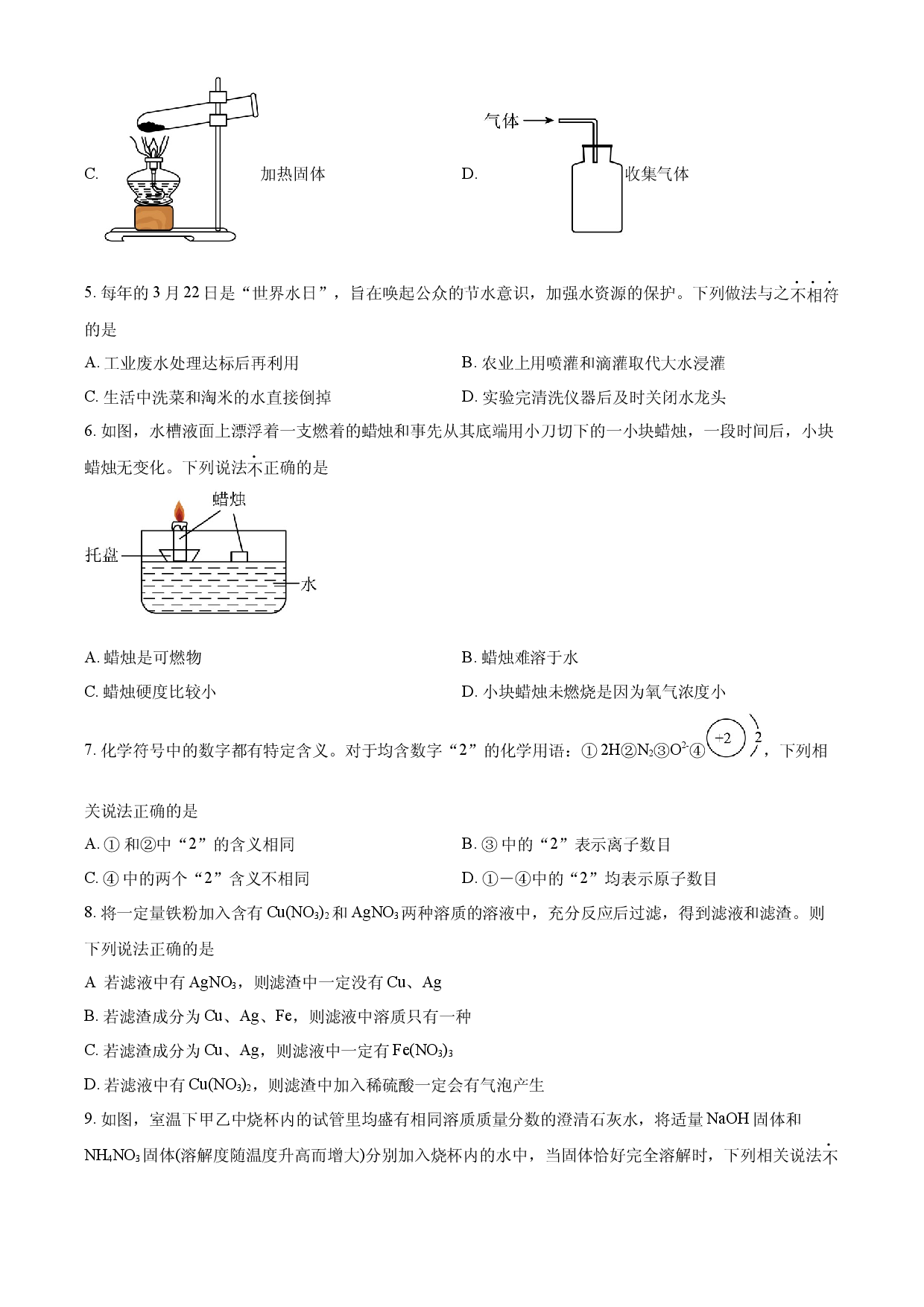 2025年陕西省中考化学真题.docx 第2页