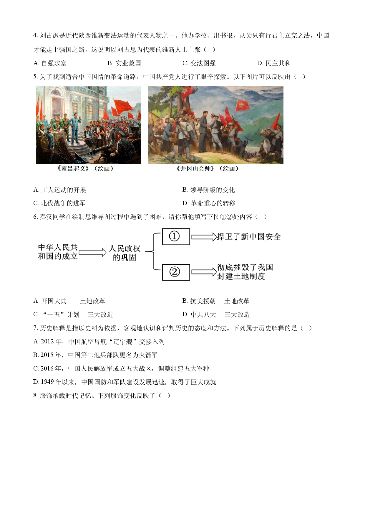 2025年陕西省中考历史真题.docx 第2页