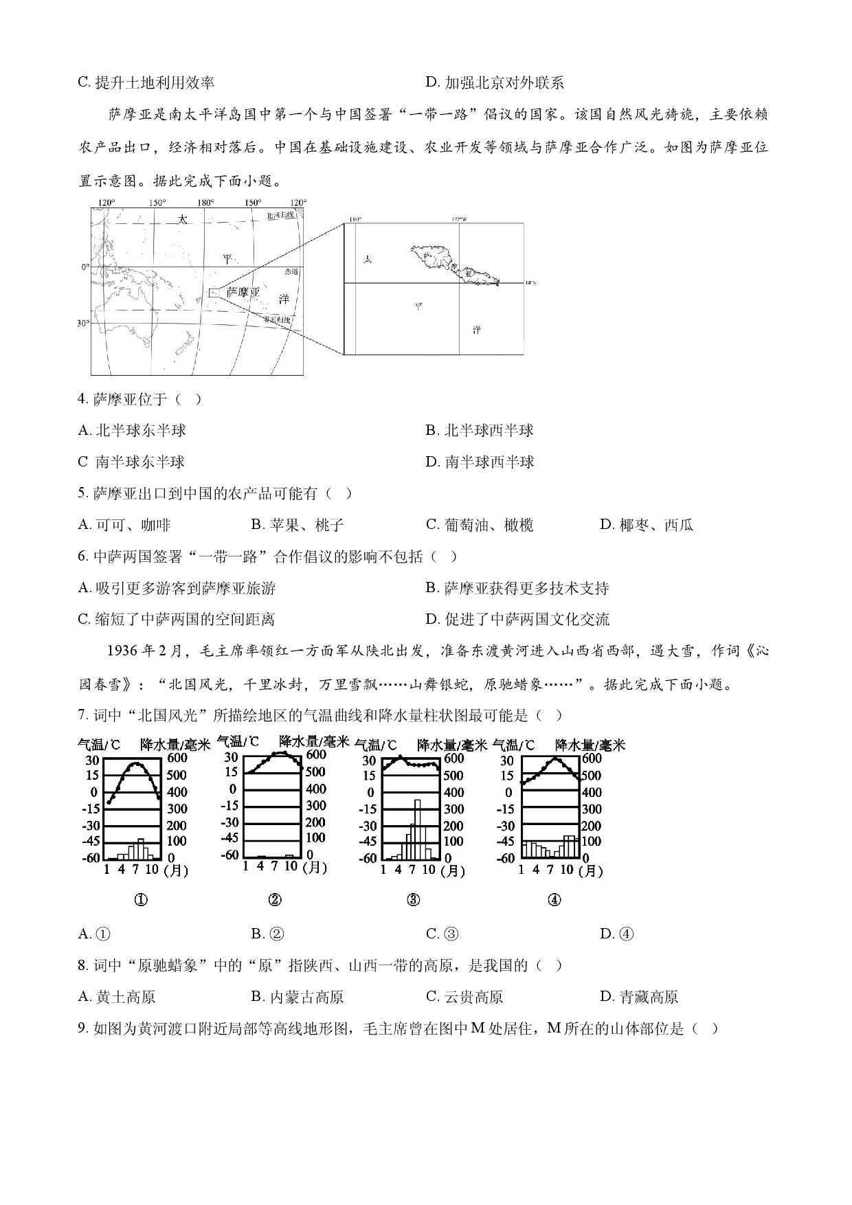 2025年陕西省中考地理试题 .docx 第2页
