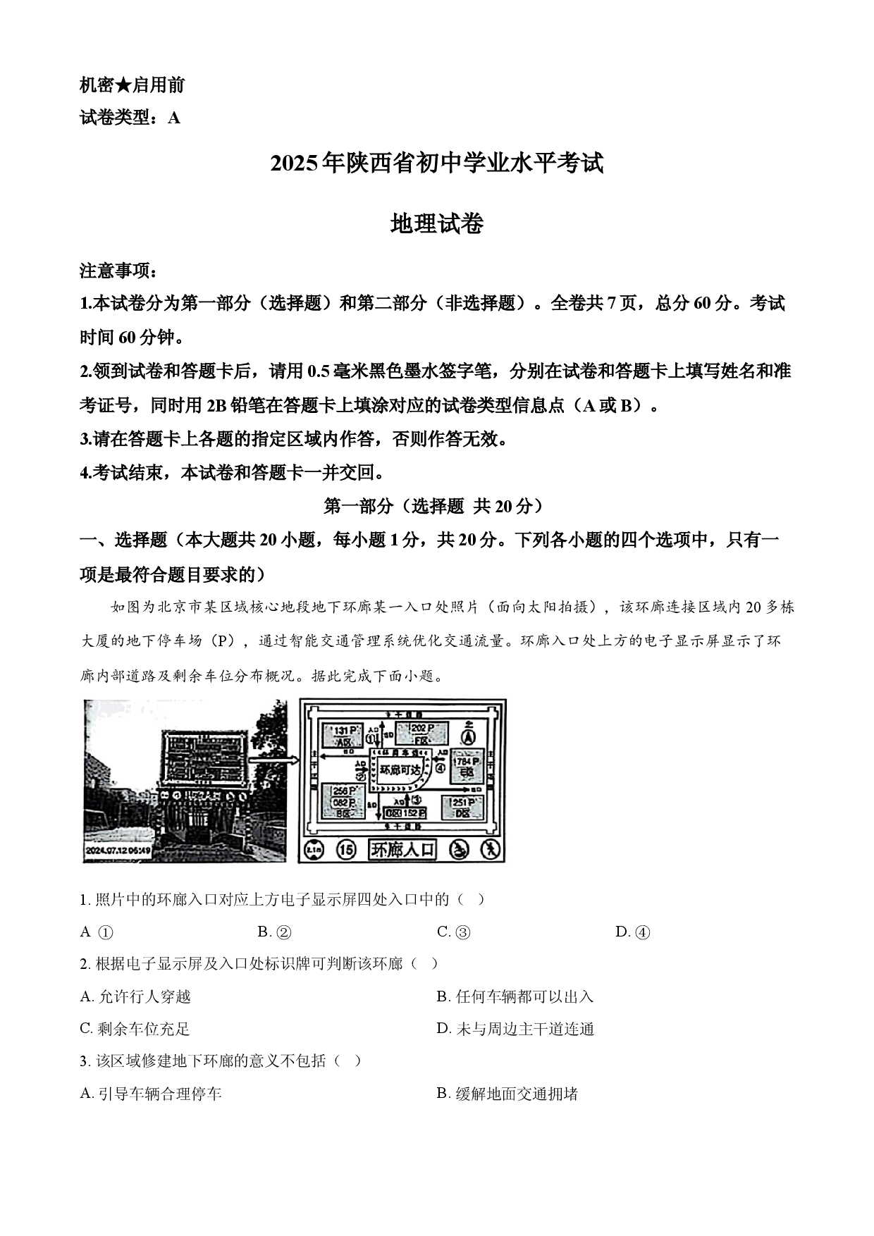 2025年陕西省中考地理试题 .docx 第1页