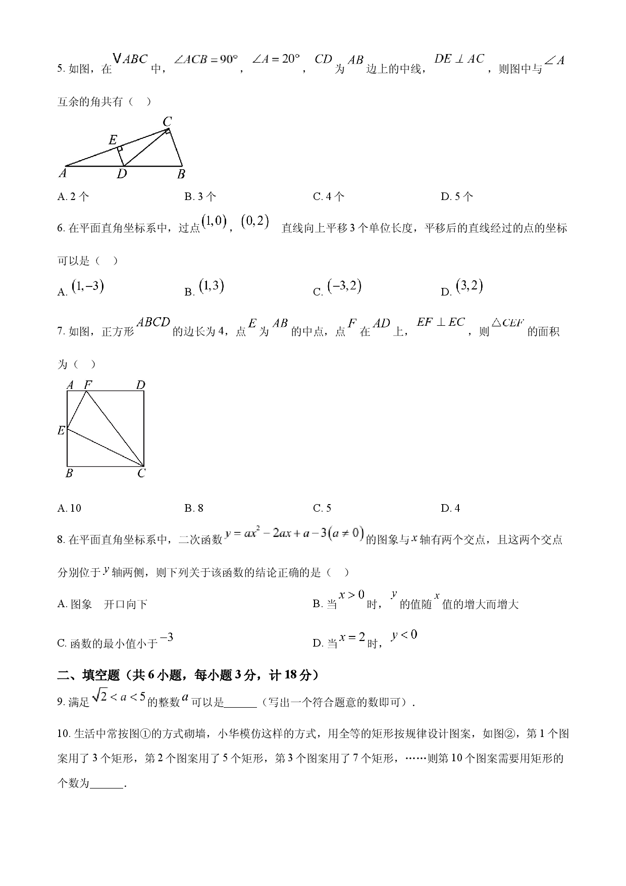 2025年陕西省中考数学试题.docx 第2页
