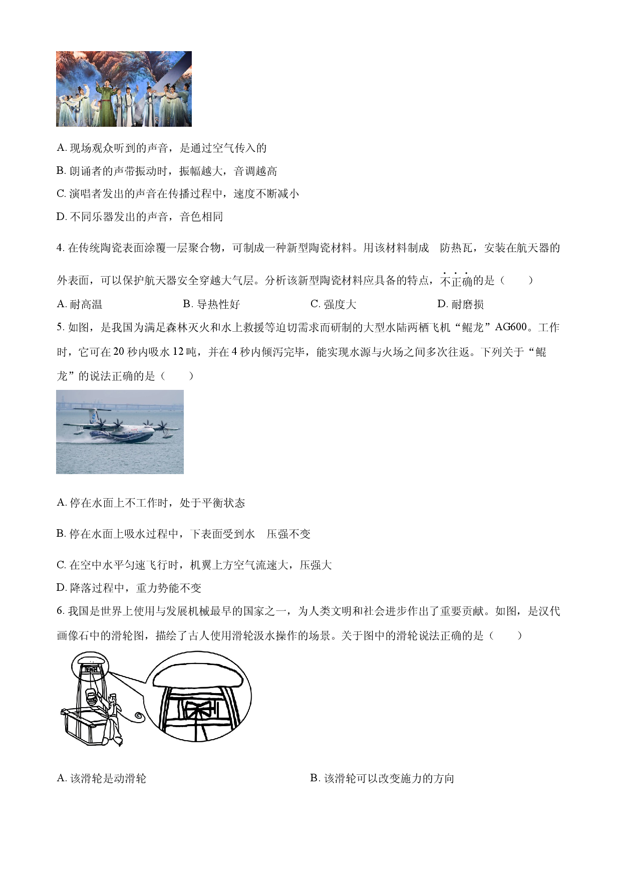 2025年陕西省中考物理试题（B卷）.docx 第2页