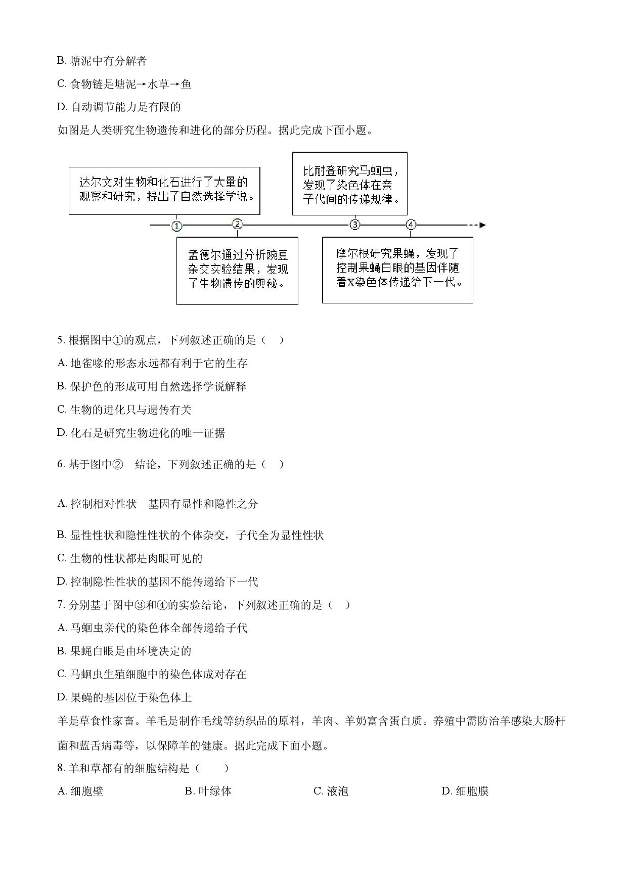2025年陕西省中考生物真题.docx 第2页