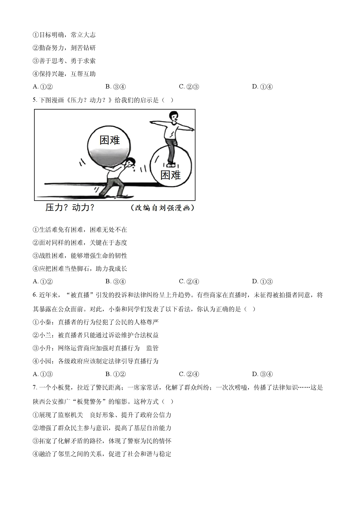 2025年陕西省中考道德与法治真题.docx 第2页