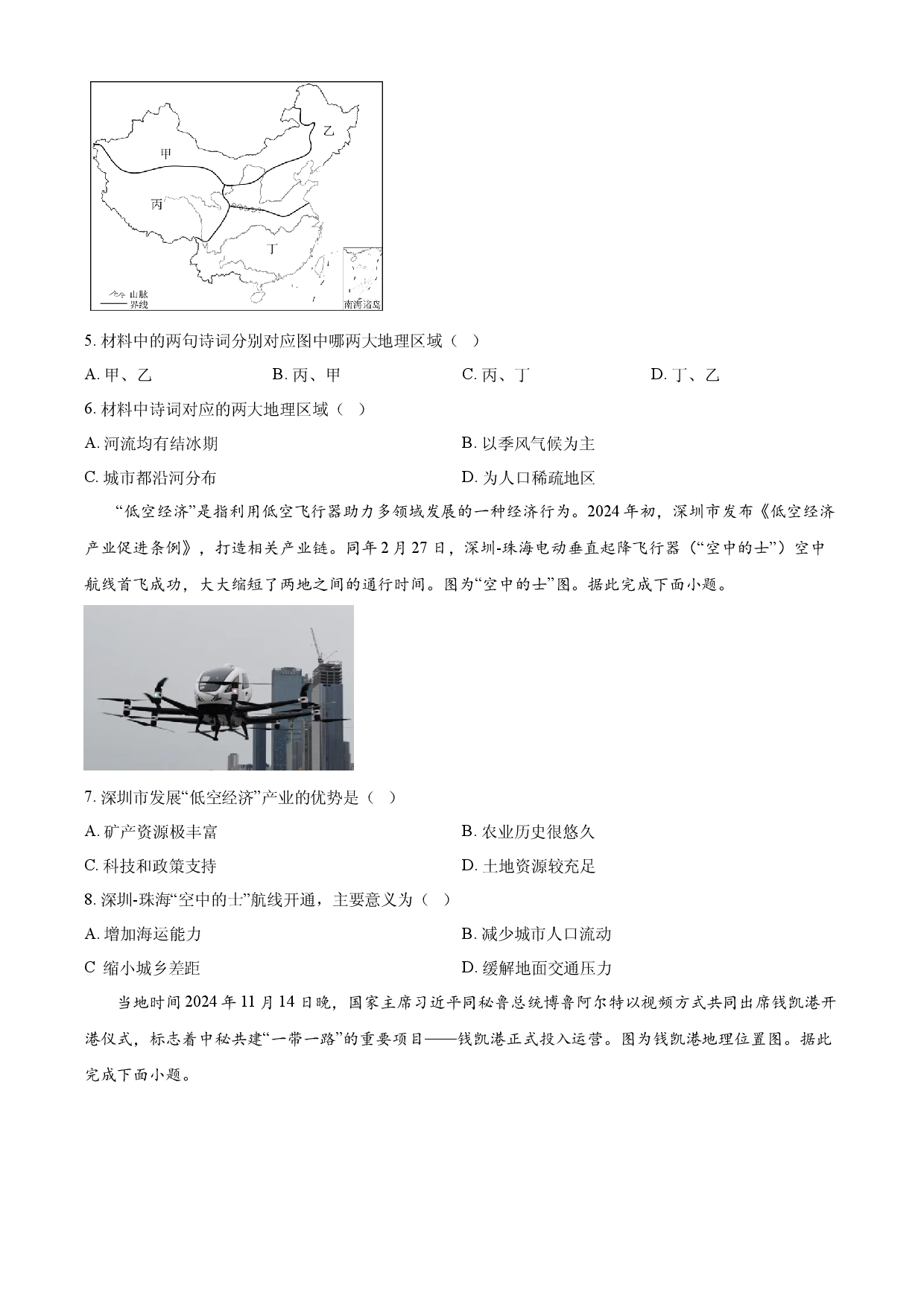 2025年青海省中考地理试题.docx 第2页