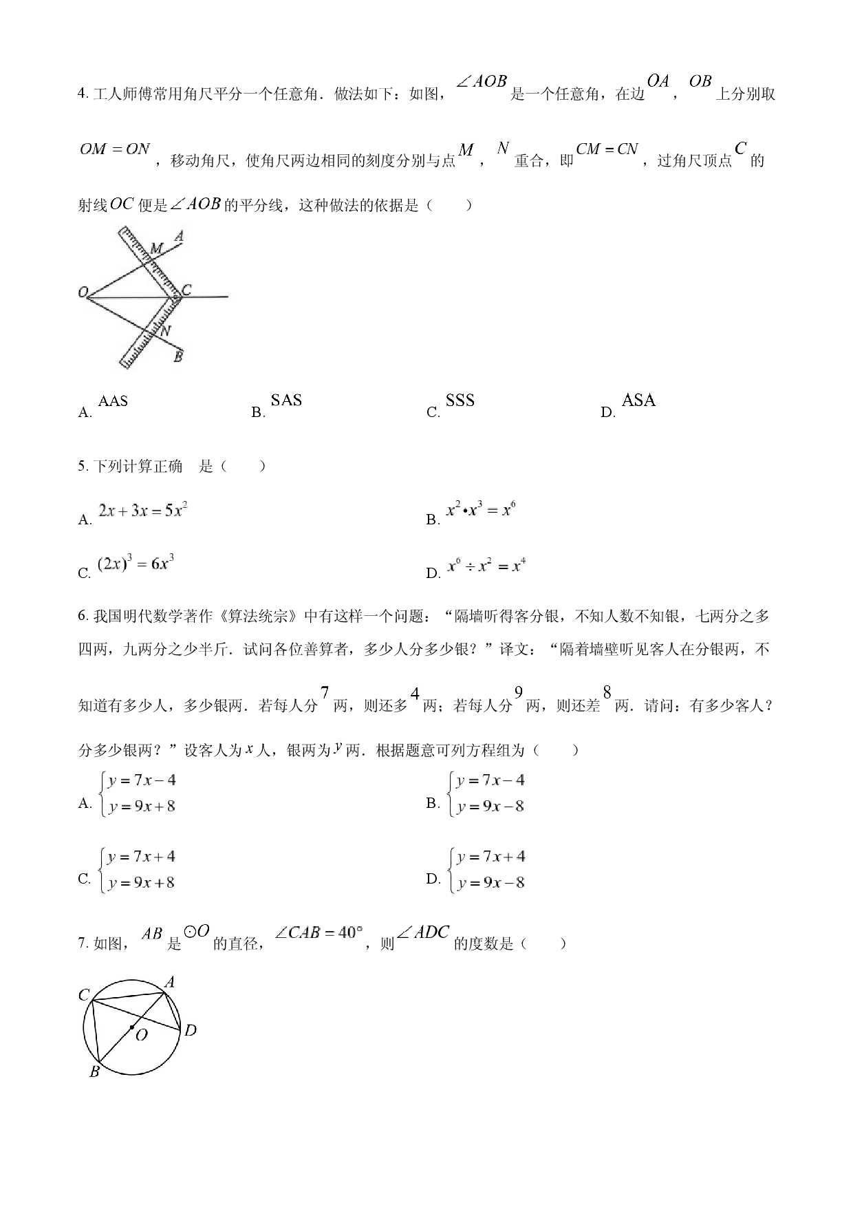 2025年青海省中考数学试题.docx 第2页